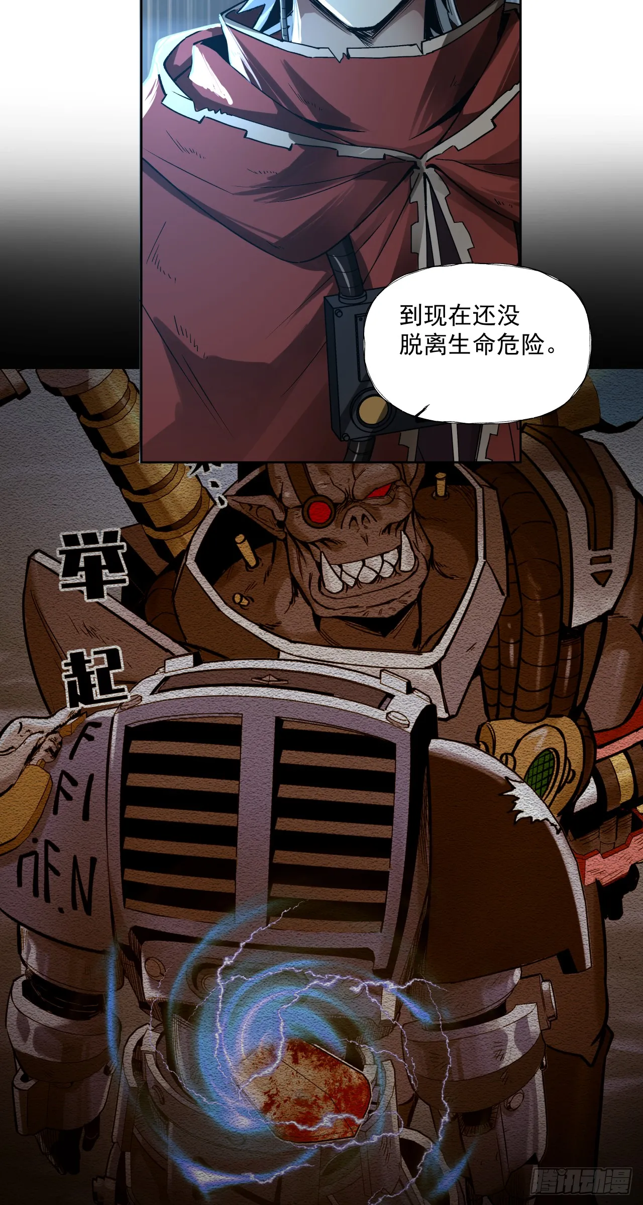 泰拉战士各阶段饰品漫画,技术剥离2图