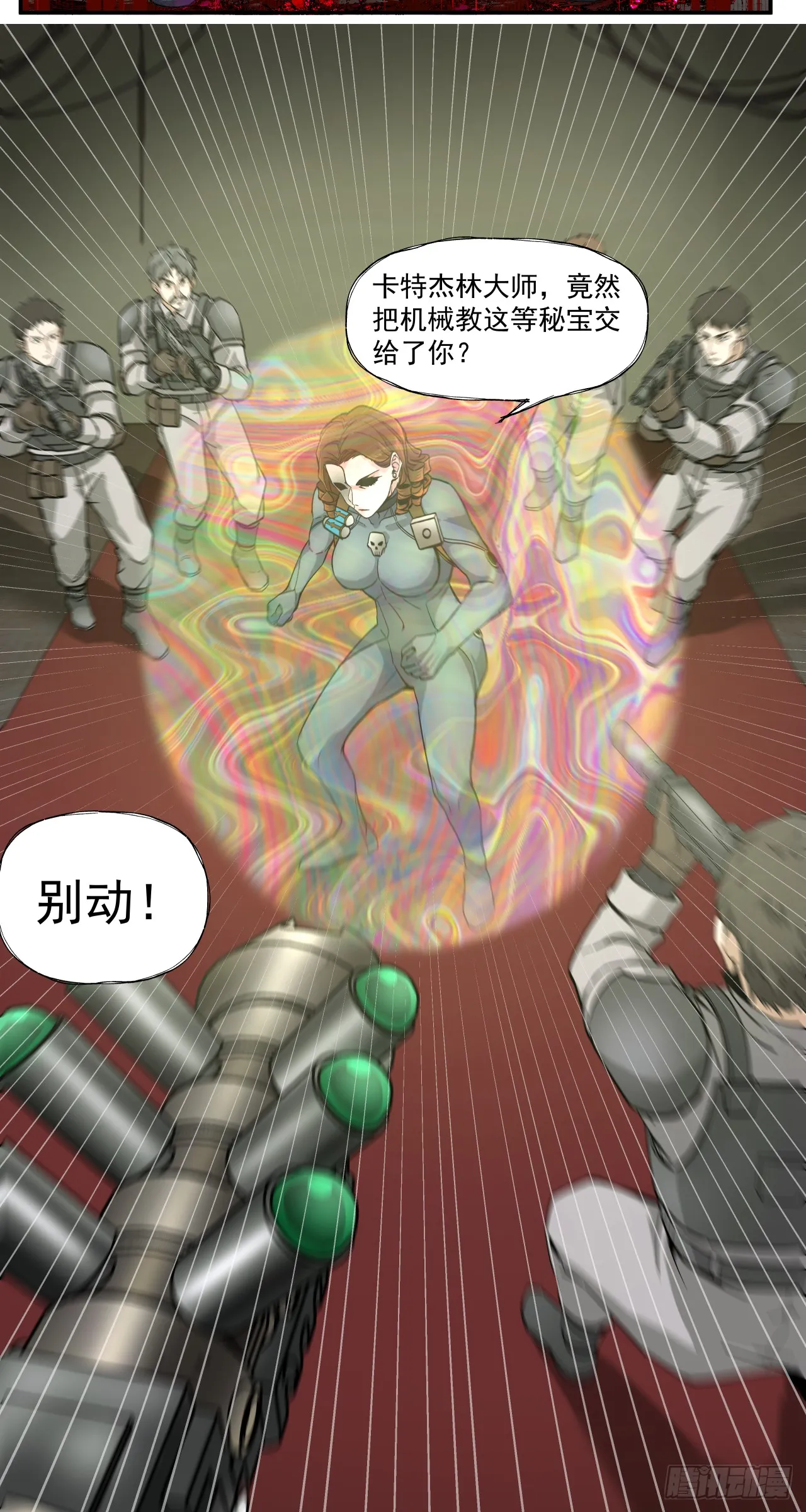 泰拉战纪漫画,滑稽1图