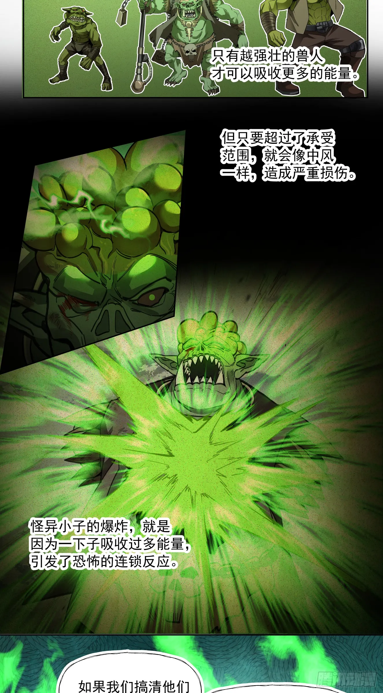 泰拉战斧漫画,八巢联军1图