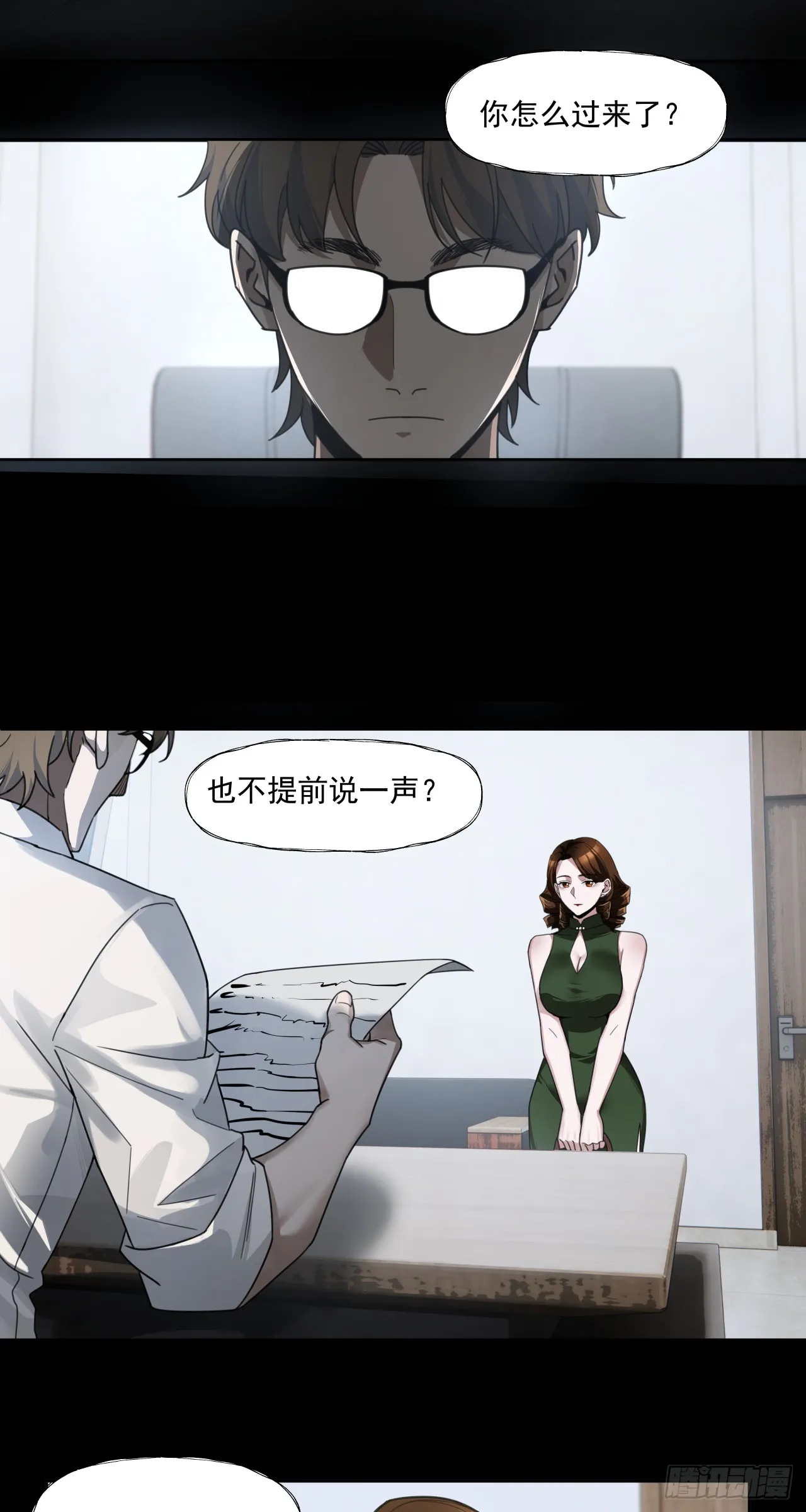 泰拉战斧漫画,旧爱2图