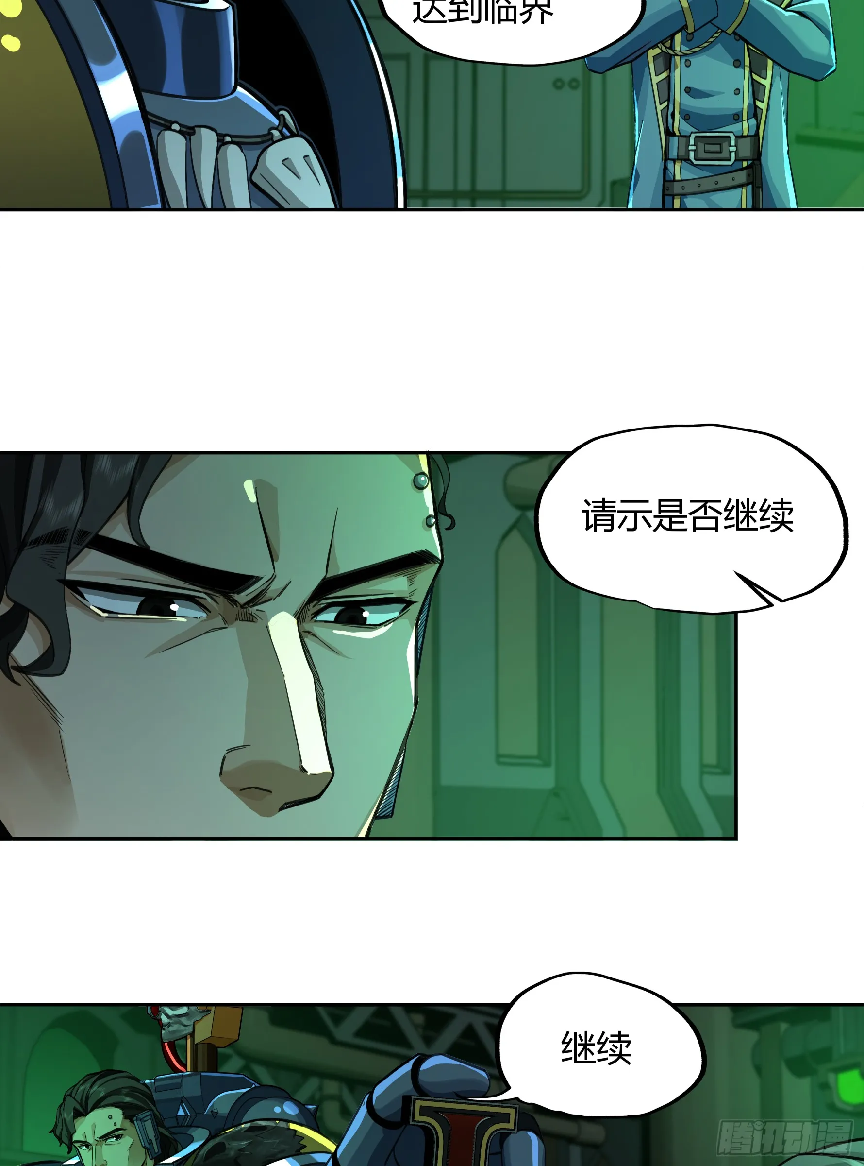 泰拉战士流程漫画,灭绝令2图