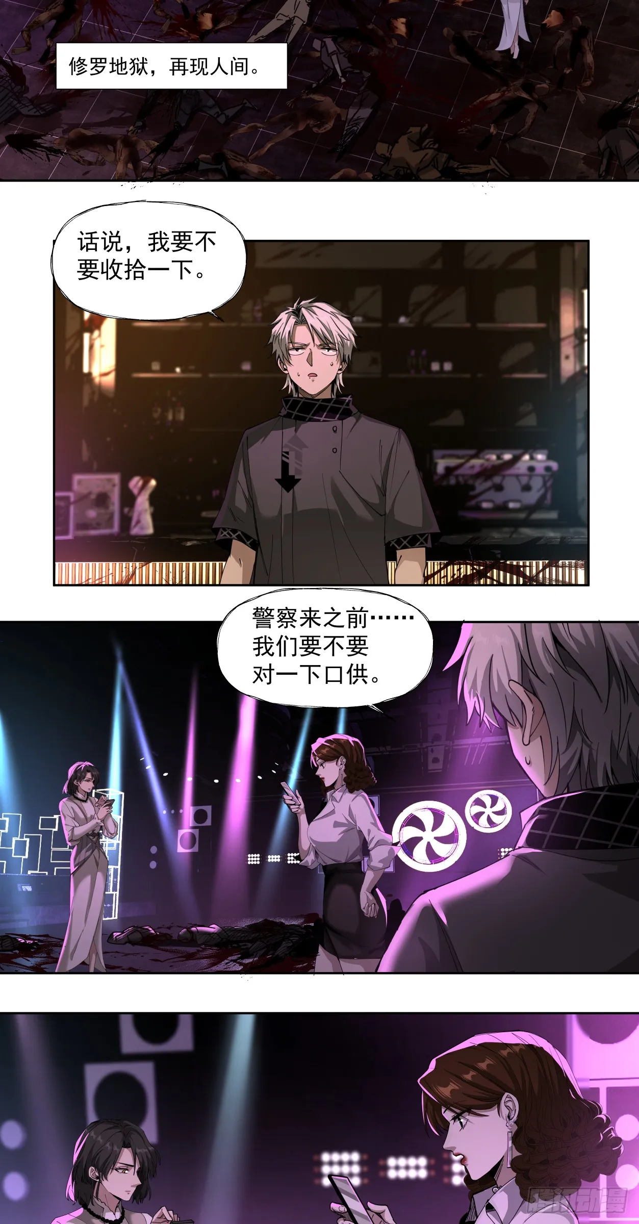 泰拉战斧漫画,勇气1图