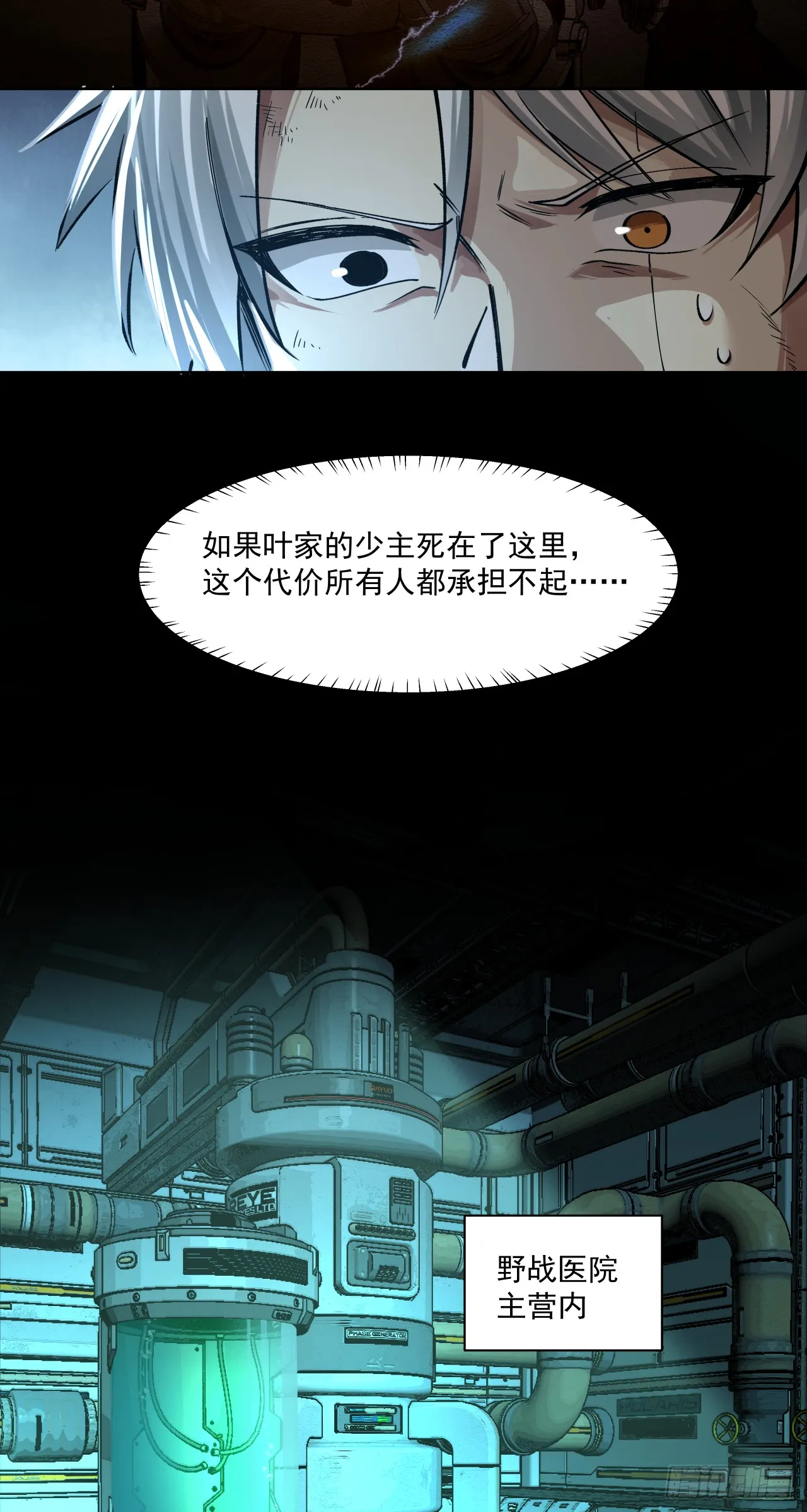 泰拉战斧漫画,齿轮与机器1图