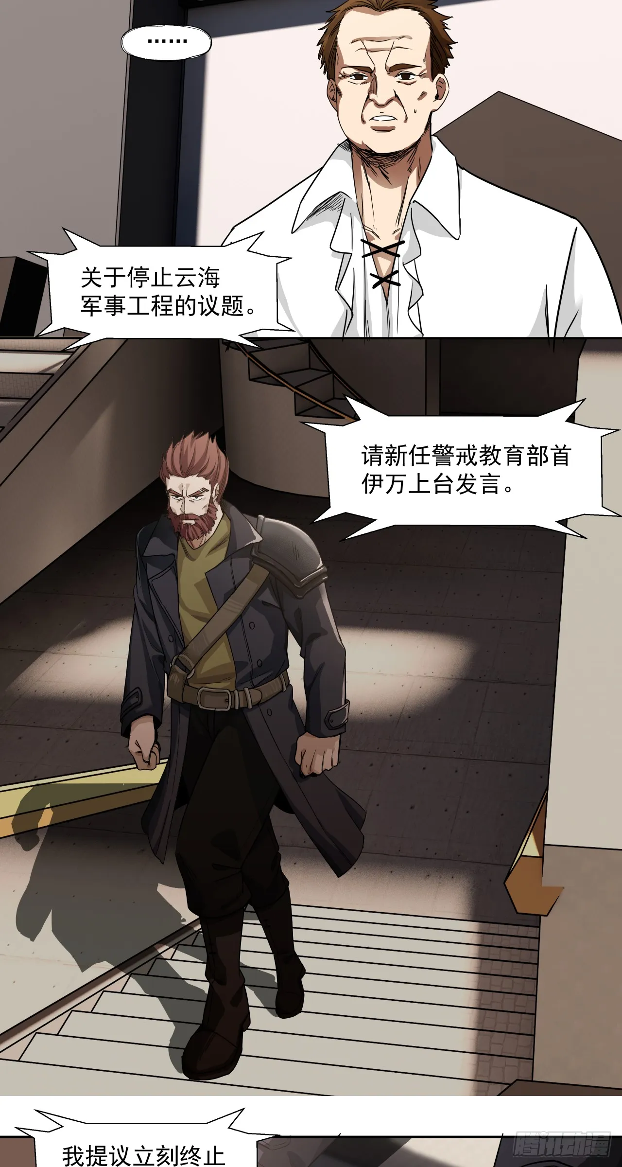 泰拉战斧漫画,胜利召开1图