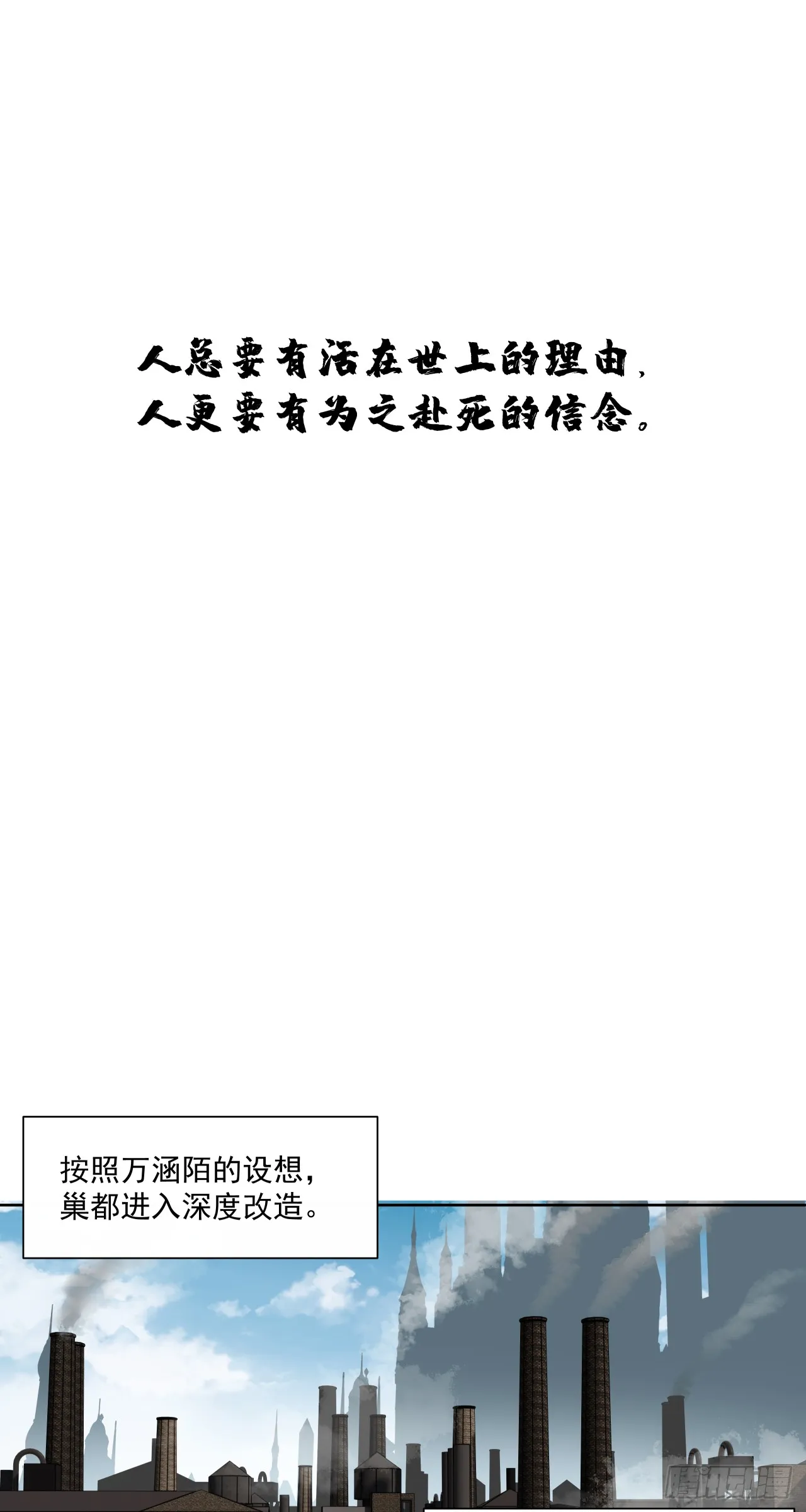 泰拉战争联动任务漫画,第一战2图