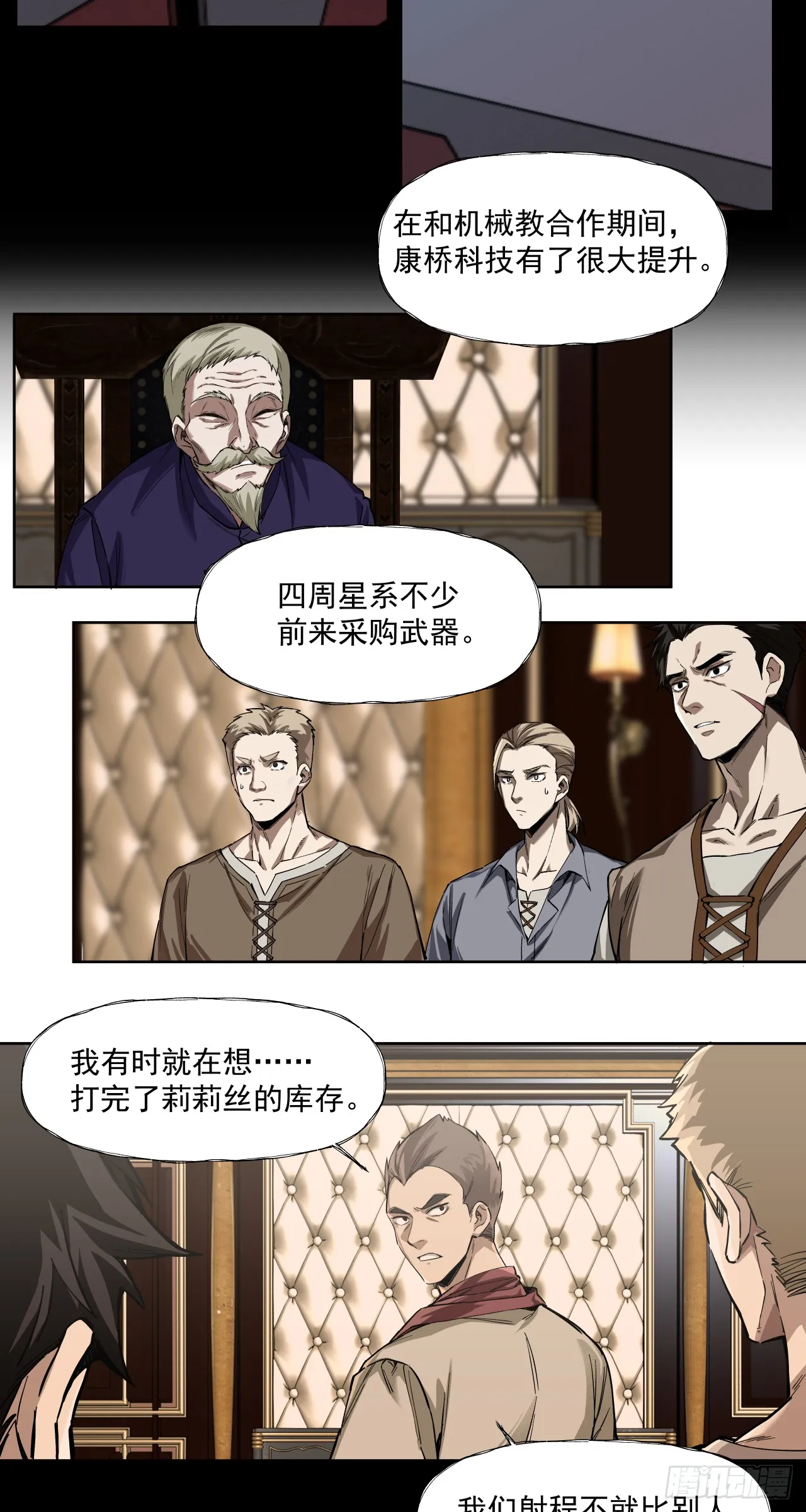 泰拉战纪小说漫画,强大？2图