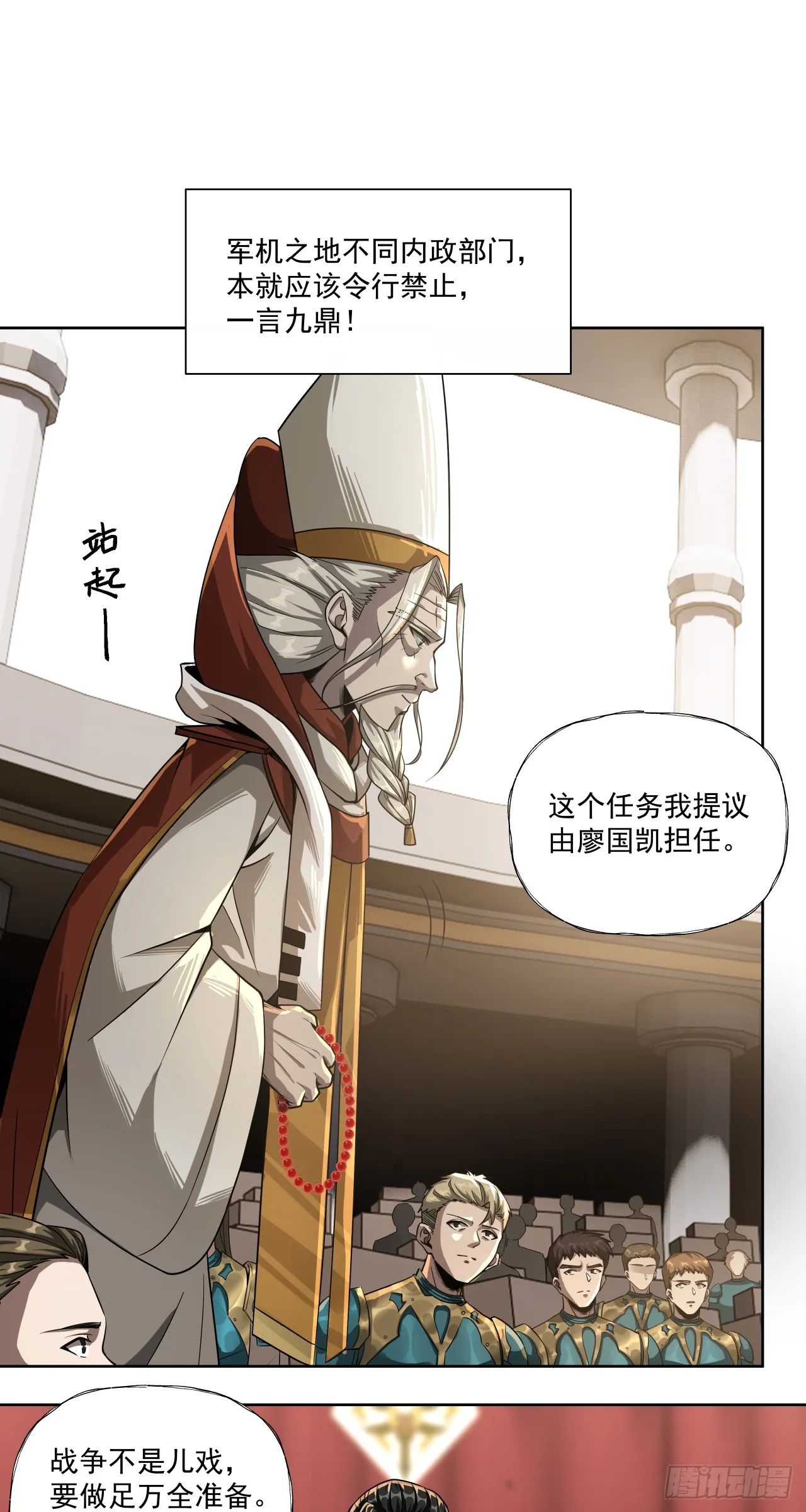 泰拉战斧漫画,军机八处1图