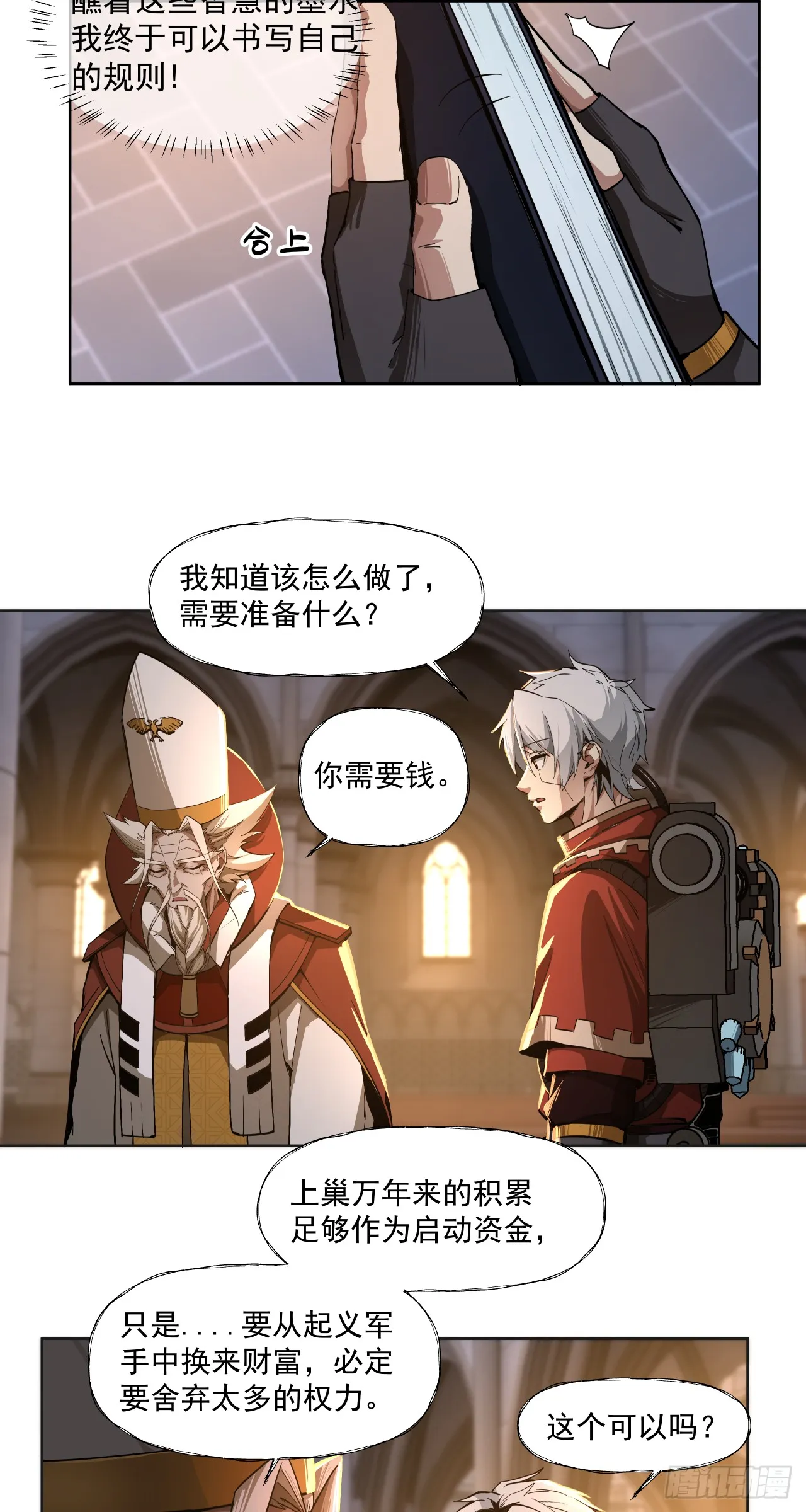 泰拉战斧漫画,规则2图