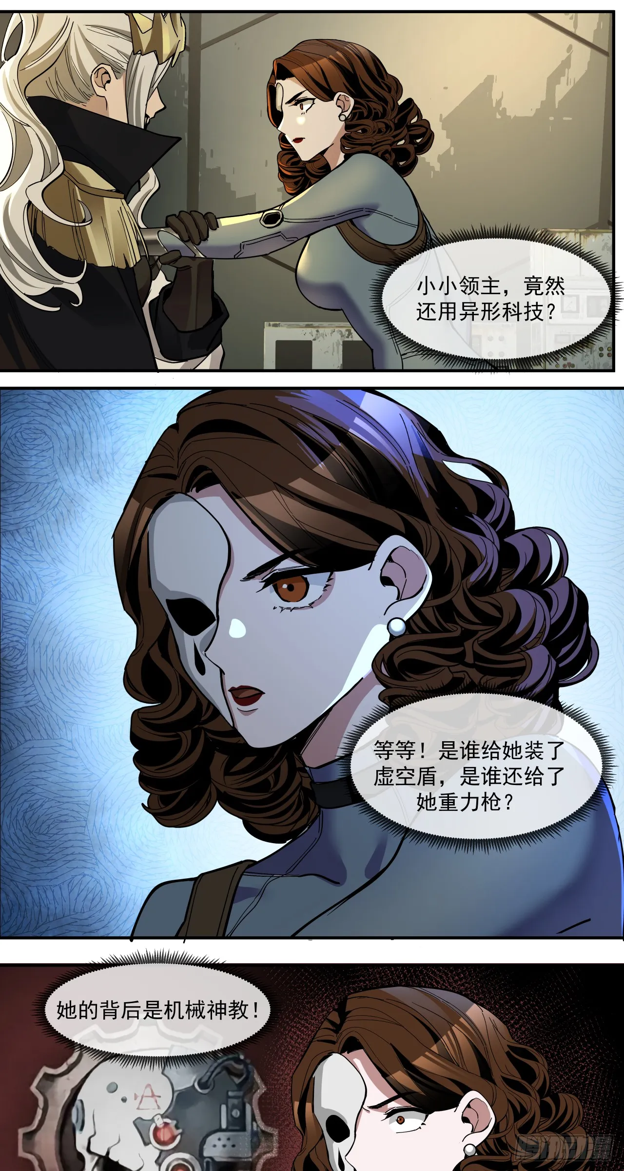 泰拉战纪漫画,滑稽2图