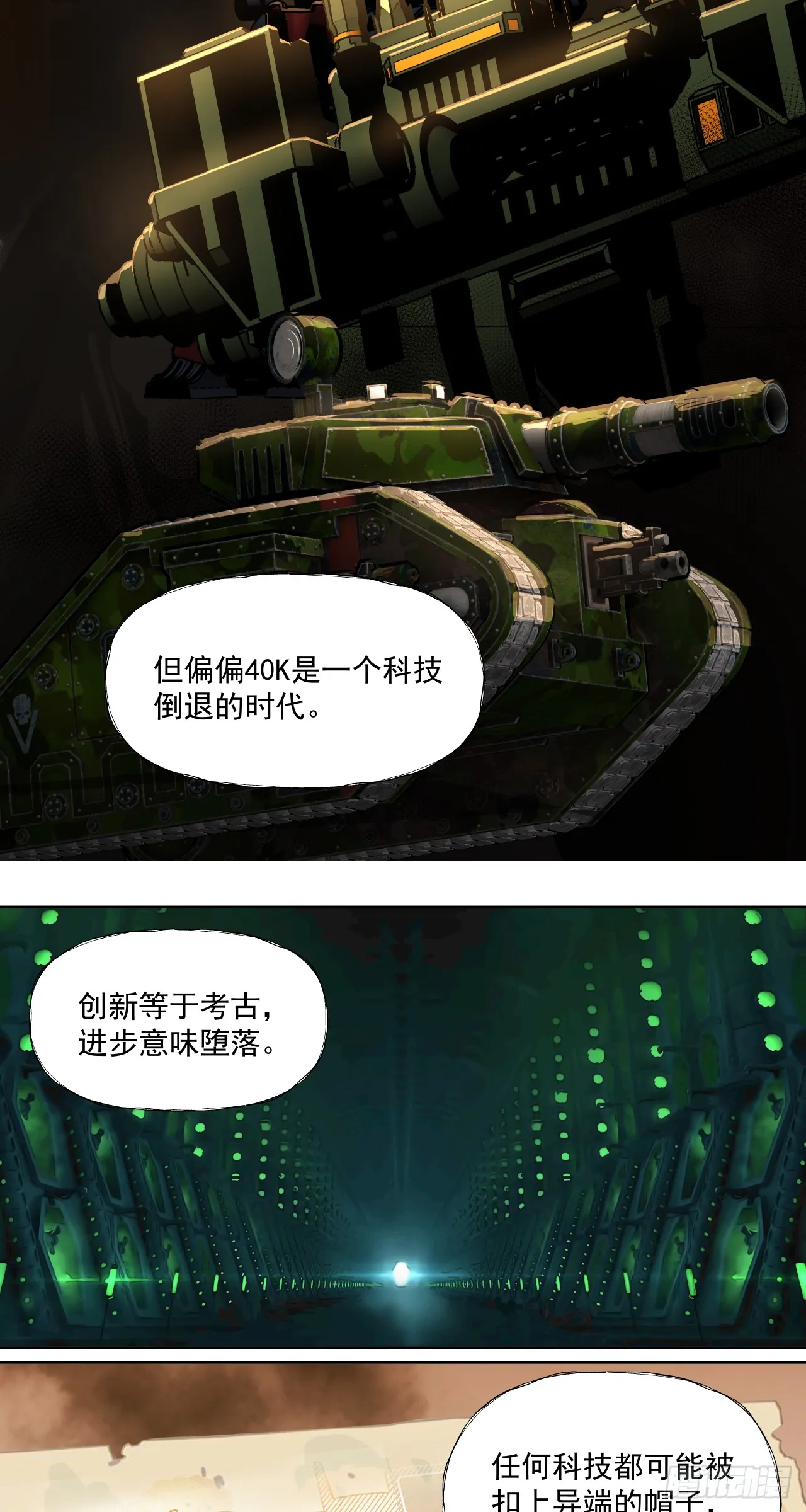 泰拉战士各阶段饰品漫画,War Never End？1图