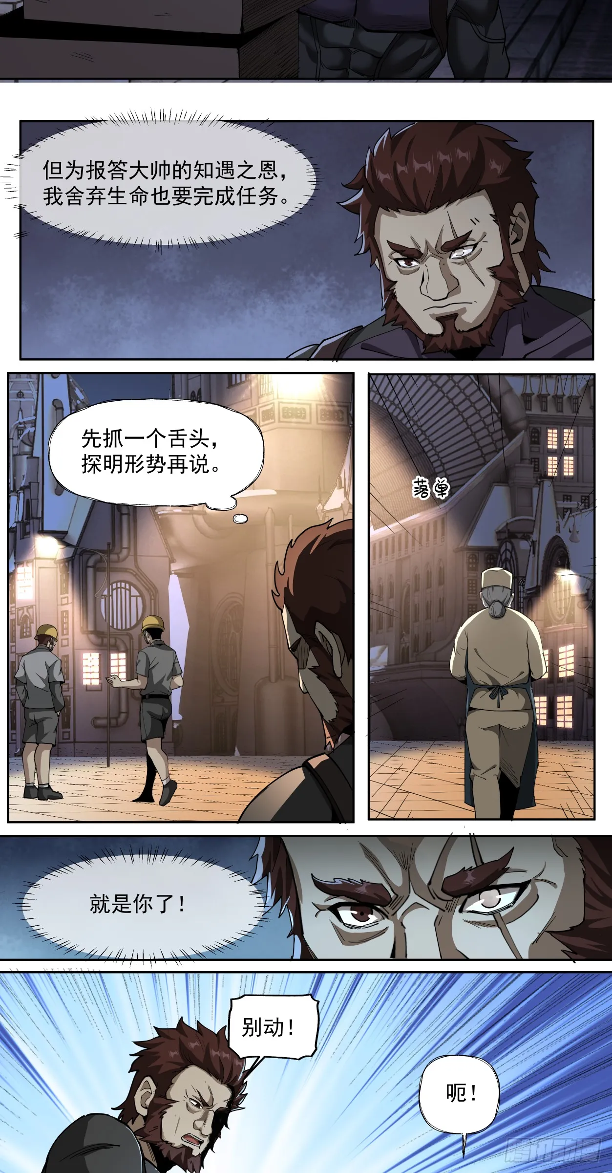 泰拉战纪小说漫画,三只小猪1图