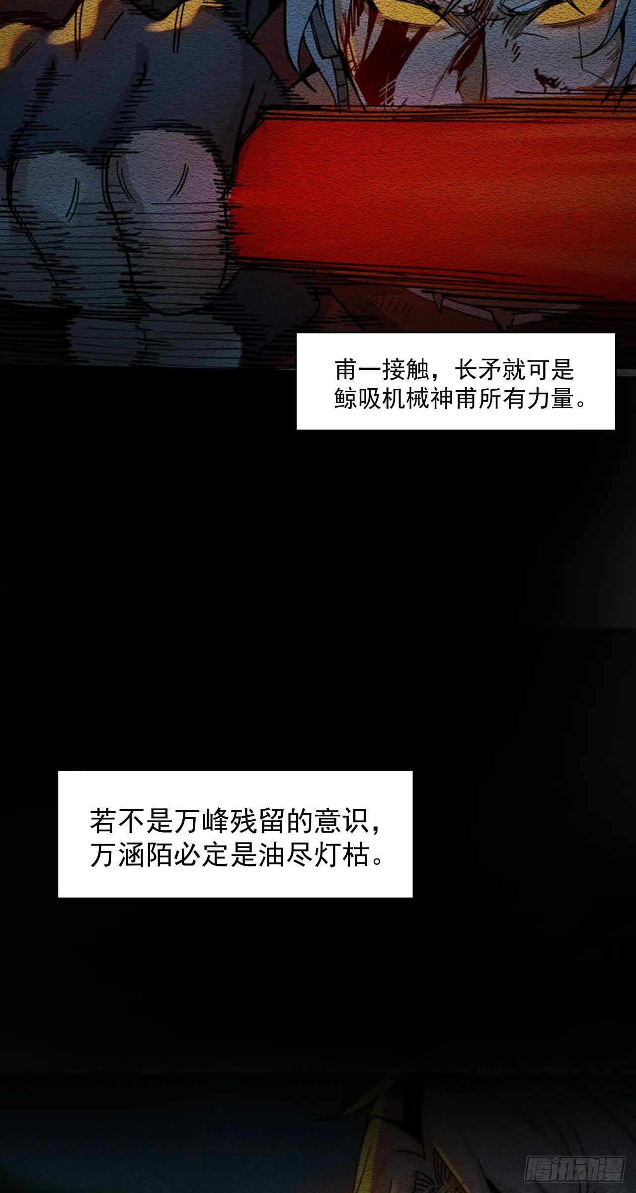 泰拉战争莎拉是谁漫画,齿轮与机器2图