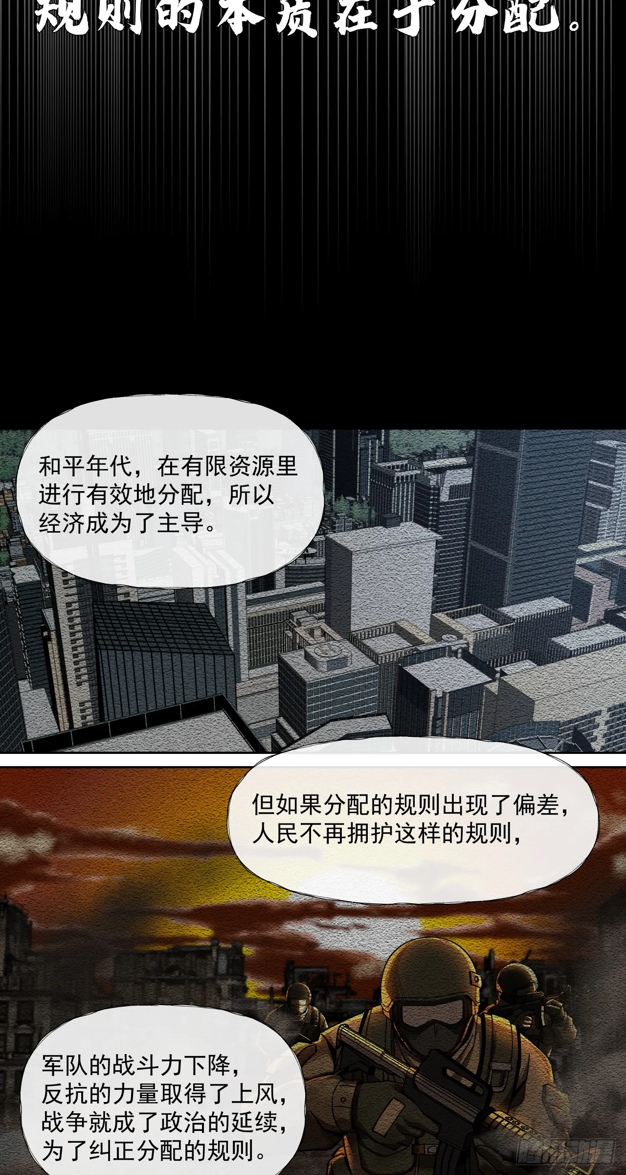 泰拉战斧漫画,规则1图