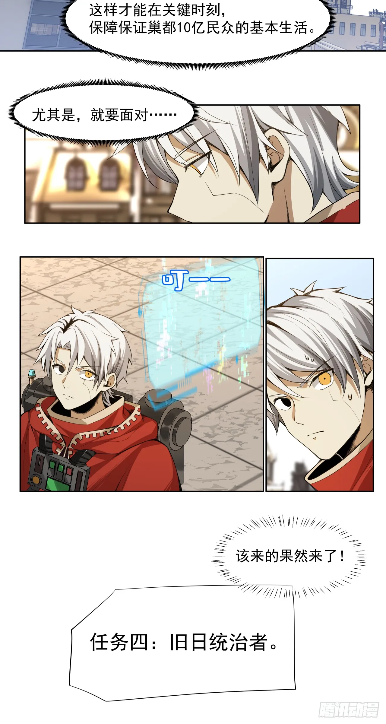 泰拉战斧漫画,三大变化2图