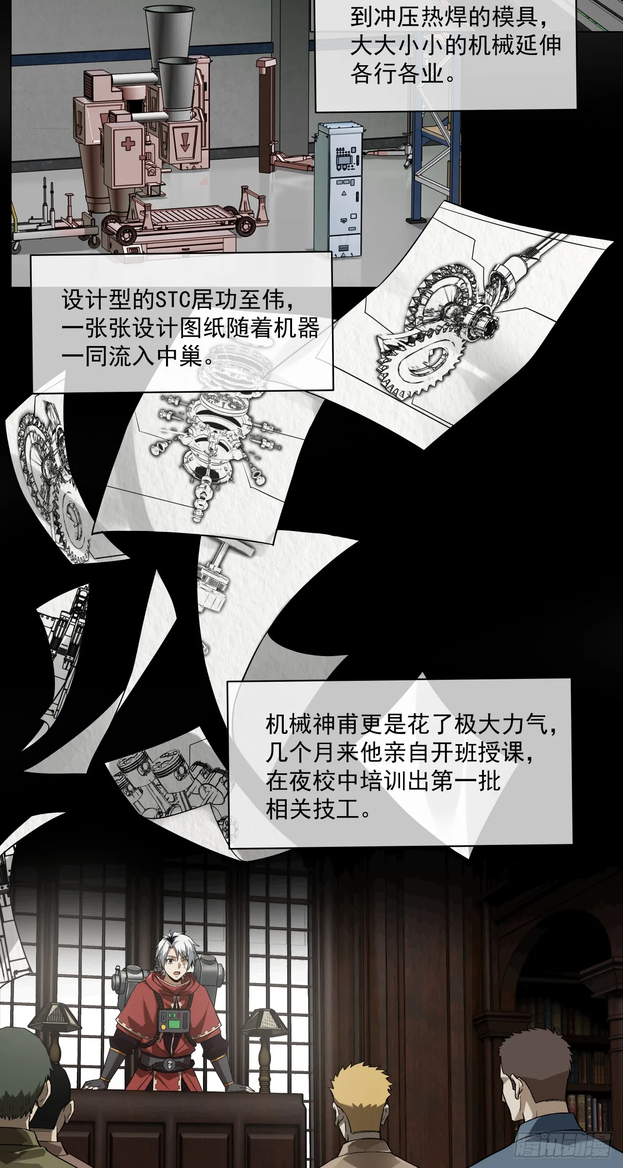 泰拉战靴漫画,War Never End？1图