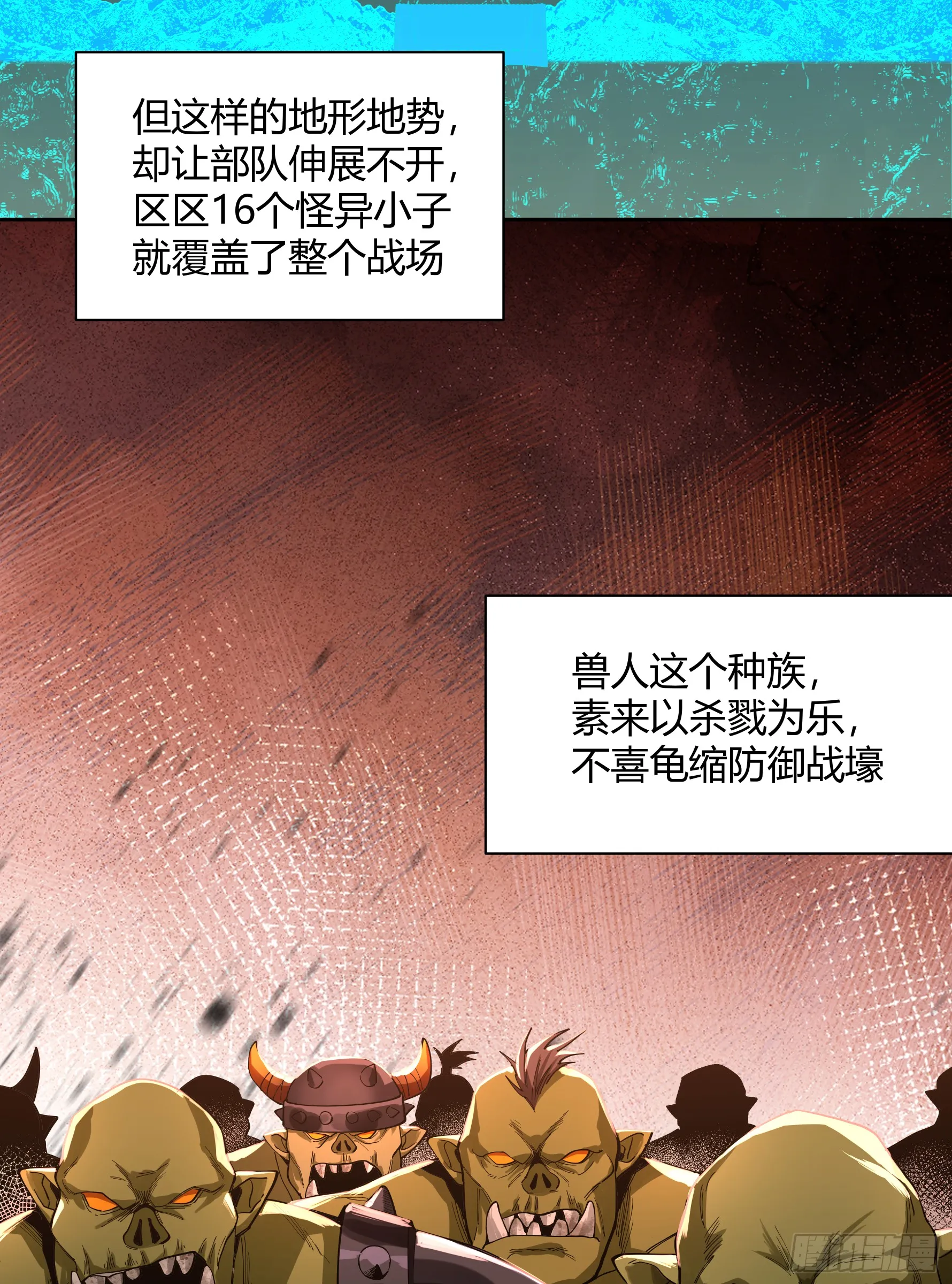 泰拉战士前期武器漫画,王冠1图