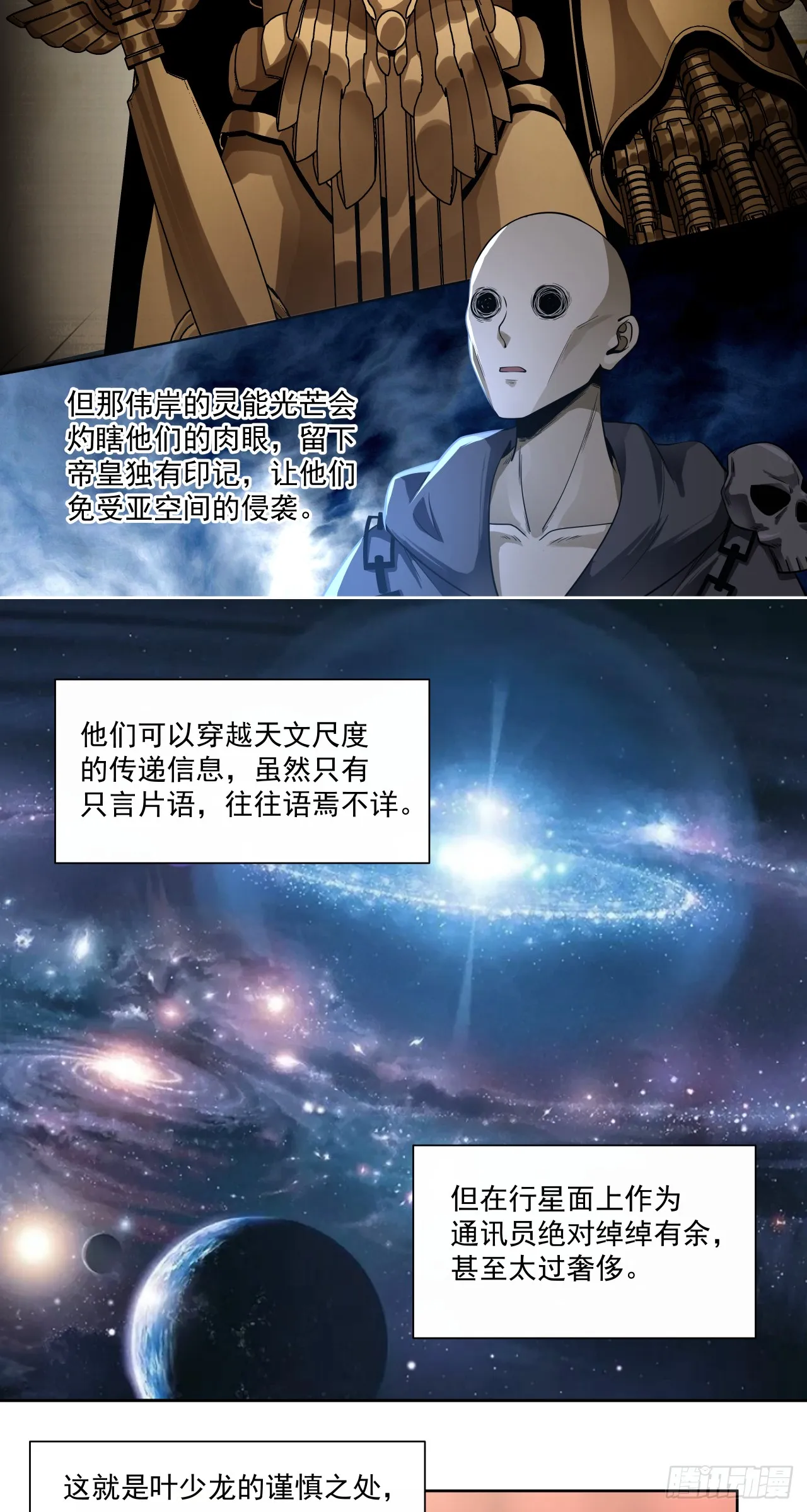 泰拉战斧漫画,军机八处2图