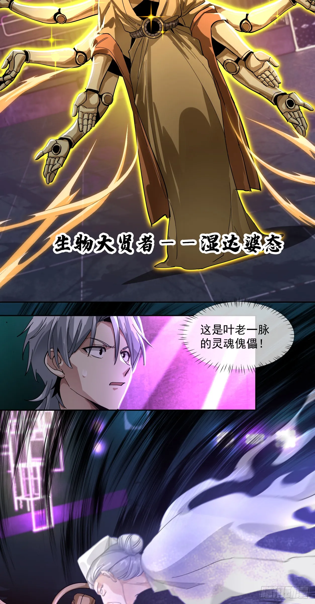 泰拉战斧漫画,注定2图