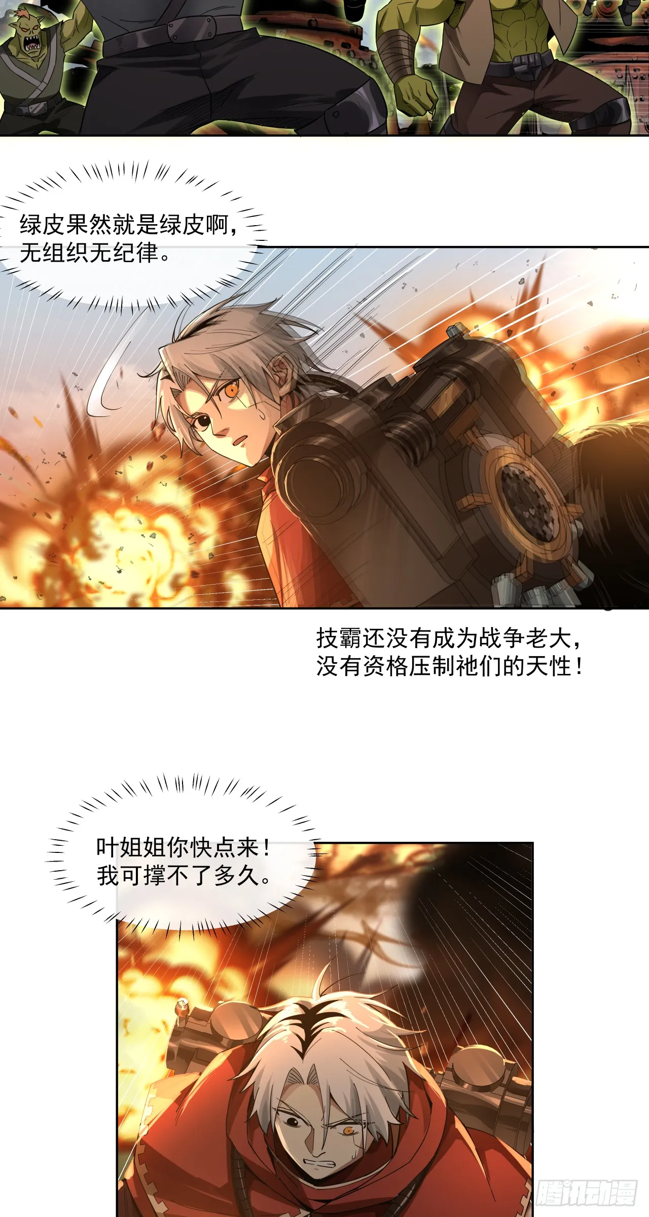 泰拉战斧漫画,生死一瞬2图