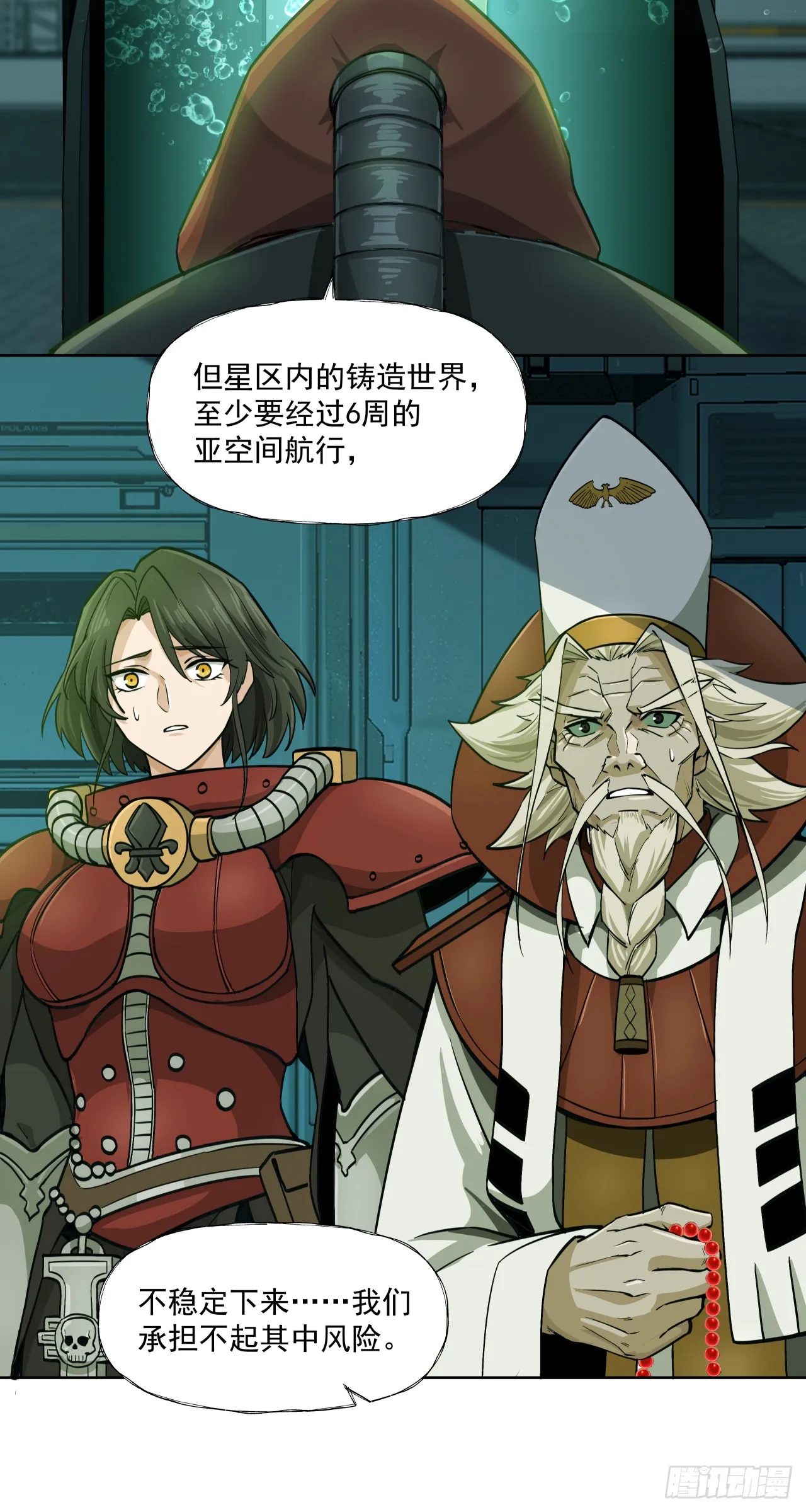 泰拉战斧漫画,齿轮与机器1图