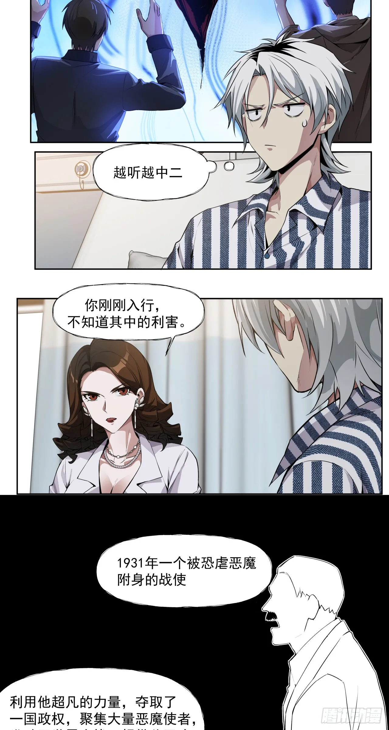 泰拉战纪小说漫画,飘2图