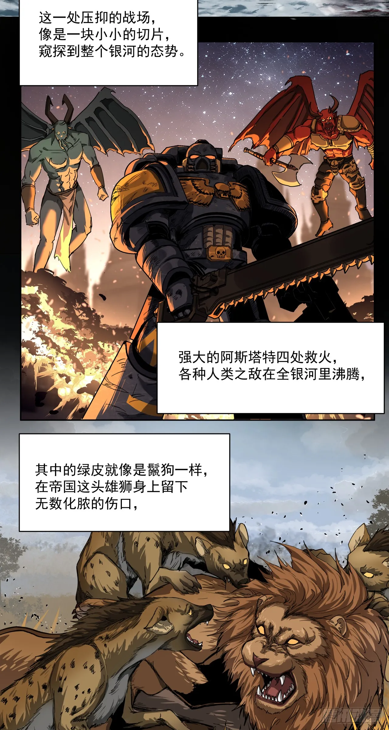 泰拉战斧漫画,知道2图