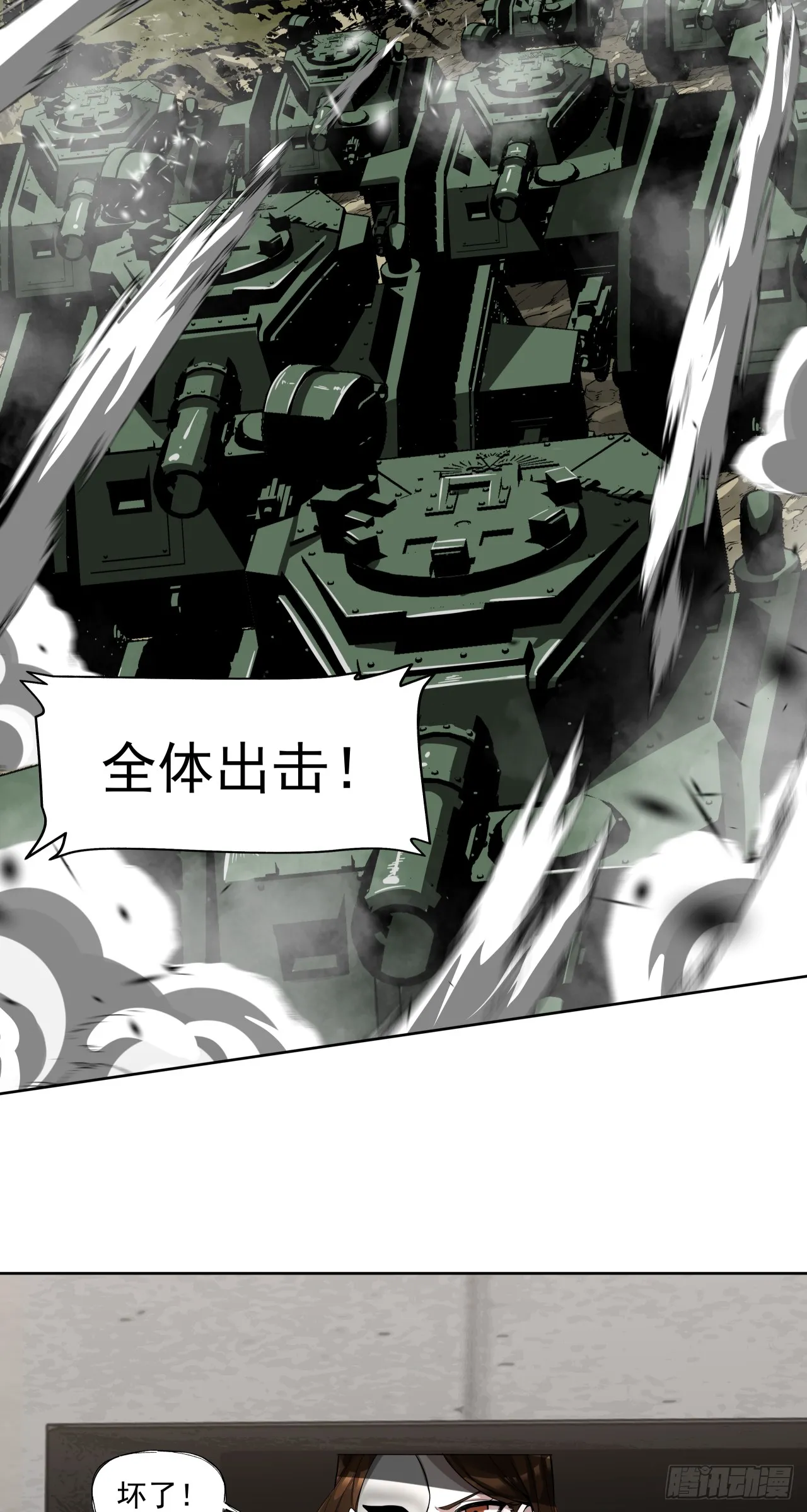 泰拉战斧漫画,第一战1图