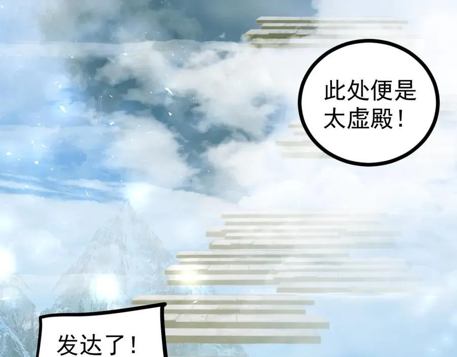 虫族主宰我玩的就是天灾免费漫画完整版漫画,第24话 太虚殿试炼2图