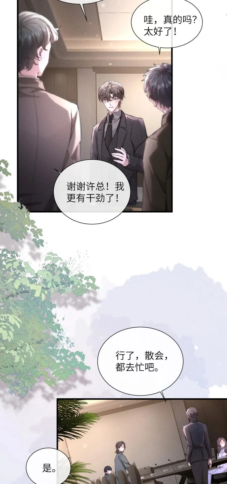 狂犬饲养法则漫画免漫画,37 “模范”夫夫1图