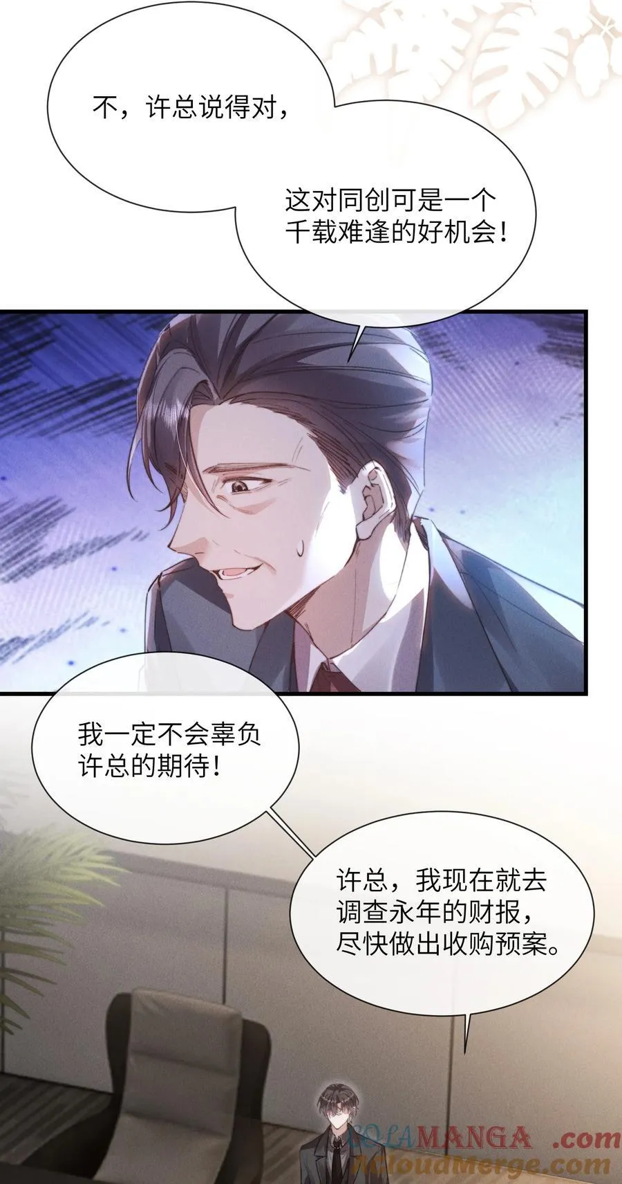 狂犬饲养法则漫画下拉式漫画,38 那晚游轮的真相1图
