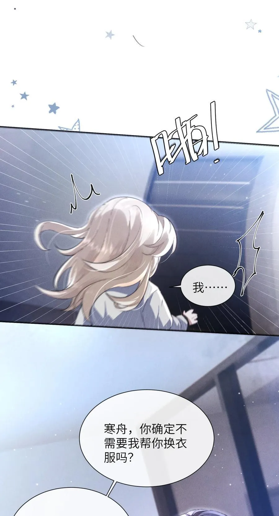 狂犬饲养法则漫画下拉式漫画,42 换装旗袍1图
