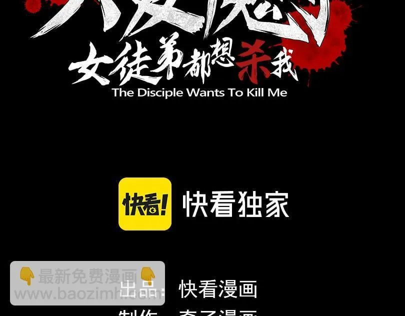 大爱魔尊，女徒弟都想杀我漫画,第33话 下一站，炎魔塔1图