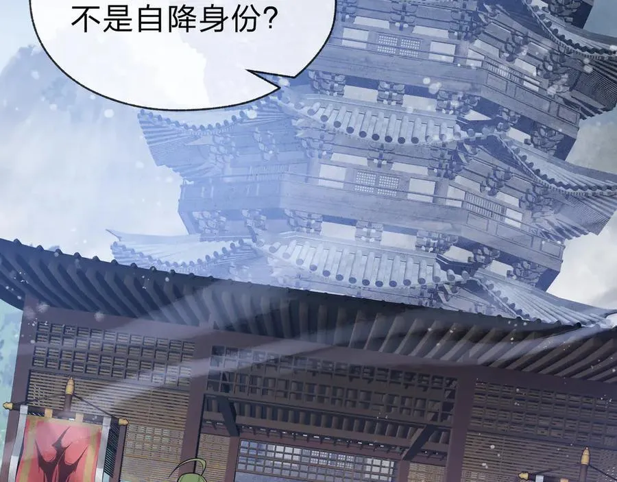 大爱魔尊，女徒弟都想杀我漫画,第38话 跟你的师尊过去吧！1图