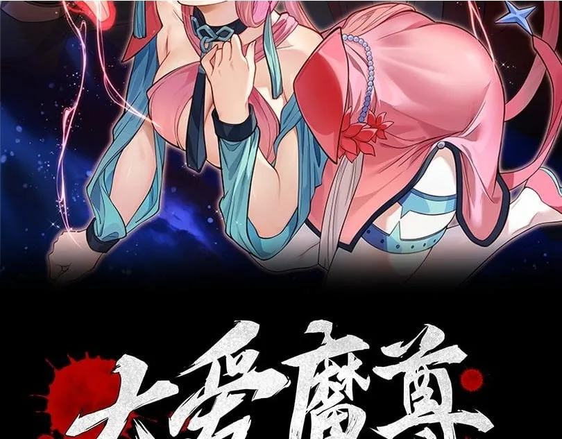 大爱魔尊，女徒弟都想杀我漫画,第38话 本尊可不惯着你的挑性2图