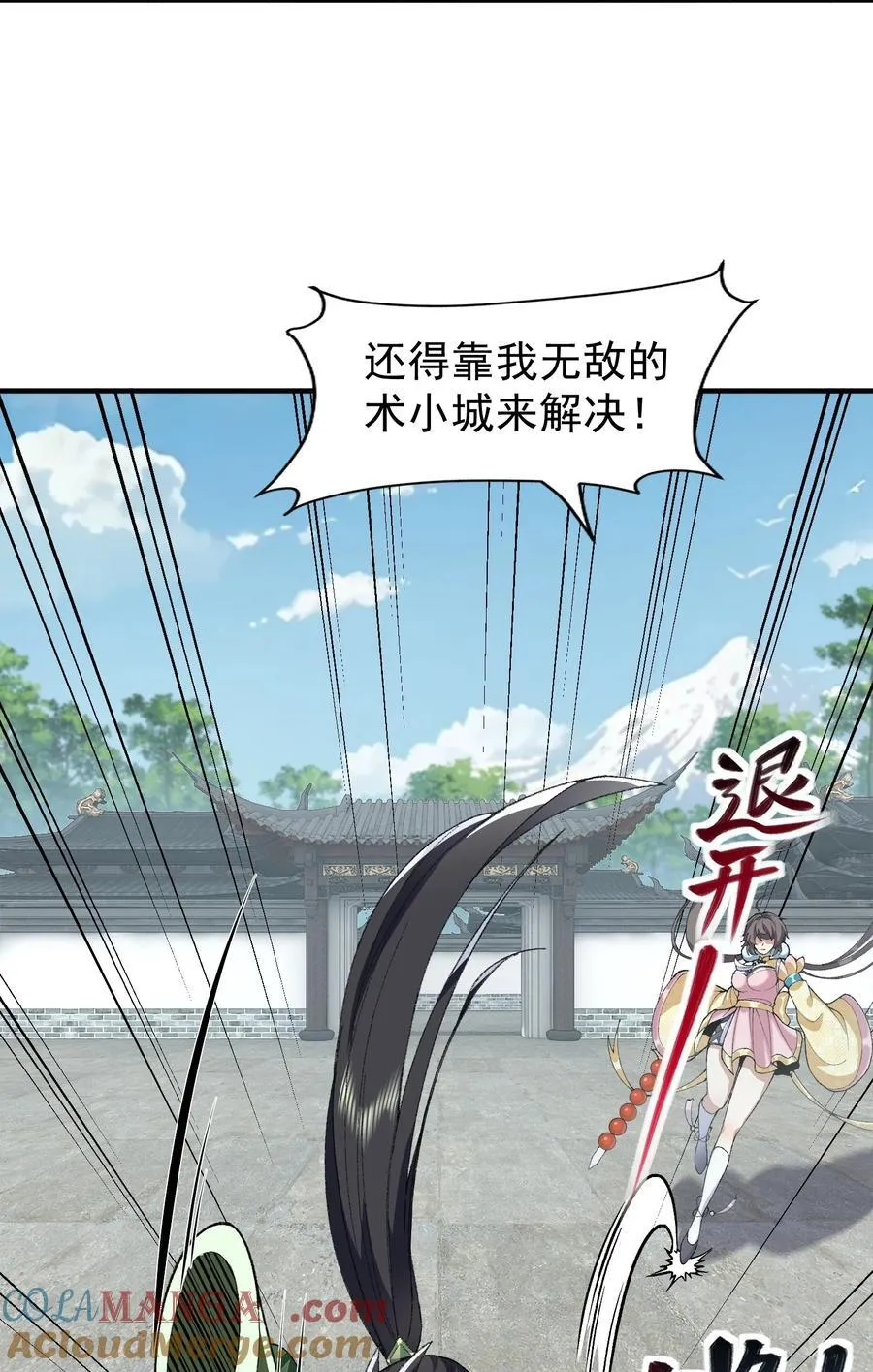 二师兄是个凡人却很强人物介绍漫画,65 还是得靠我无敌的术小城1图