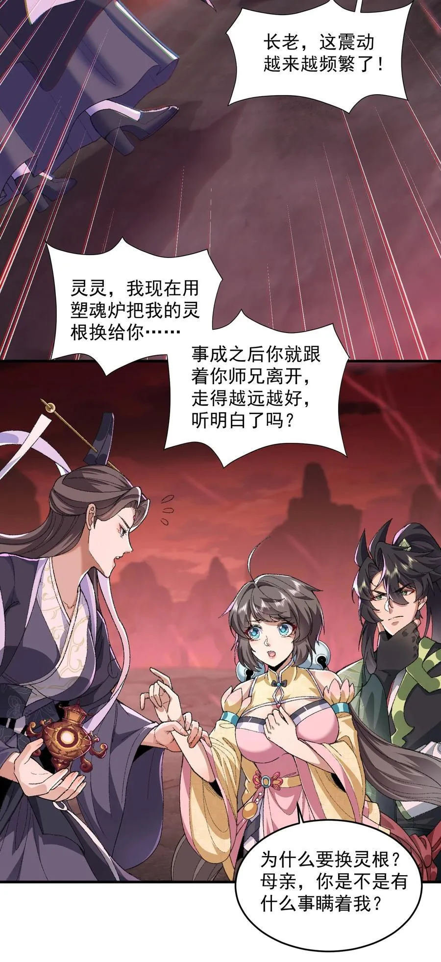 二师兄是个凡人却很强漫画,55 昔与颛顼争为帝，怒而触折不周山2图