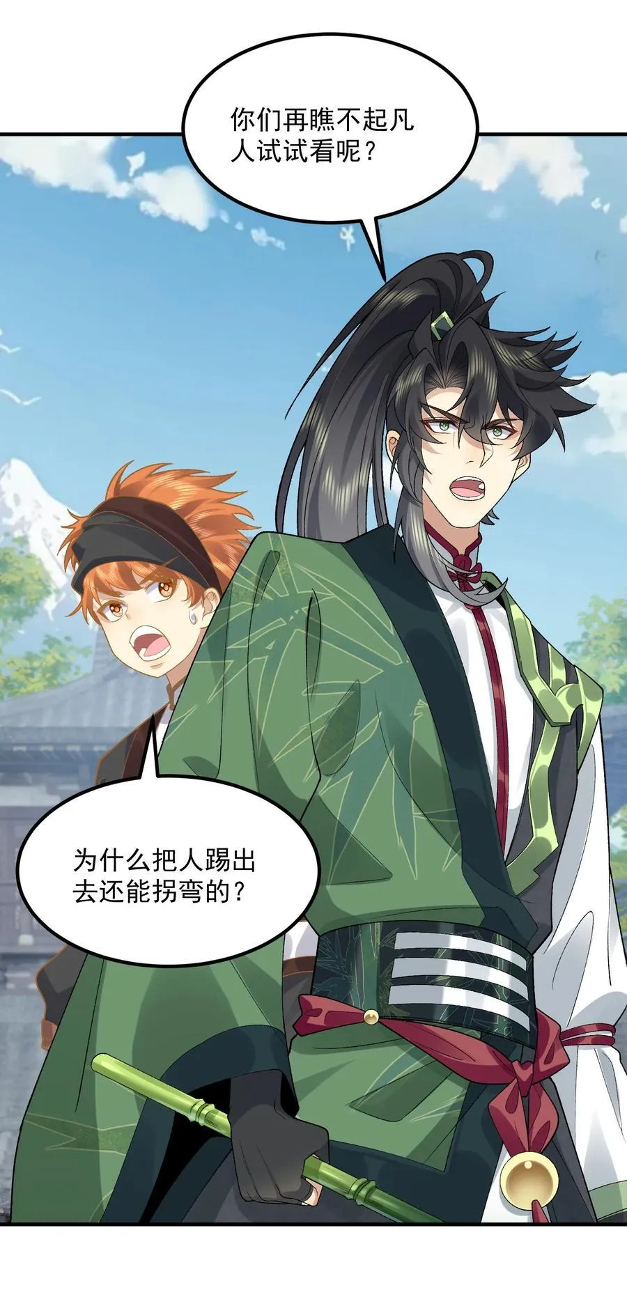 二师兄是个凡人却很强人物介绍漫画,65 还是得靠我无敌的术小城1图