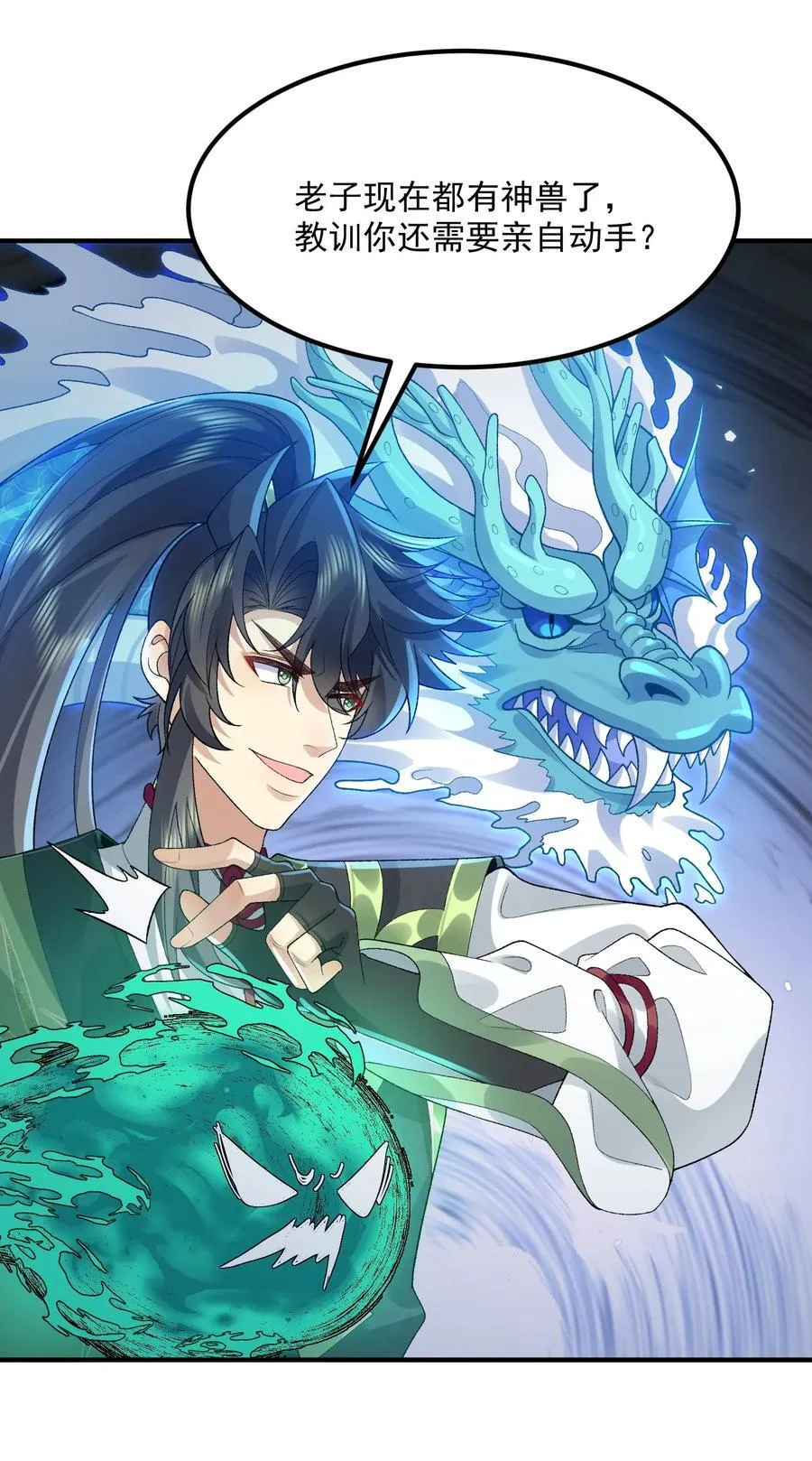 二师兄是个凡人却很强人物介绍漫画,65 还是得靠我无敌的术小城1图