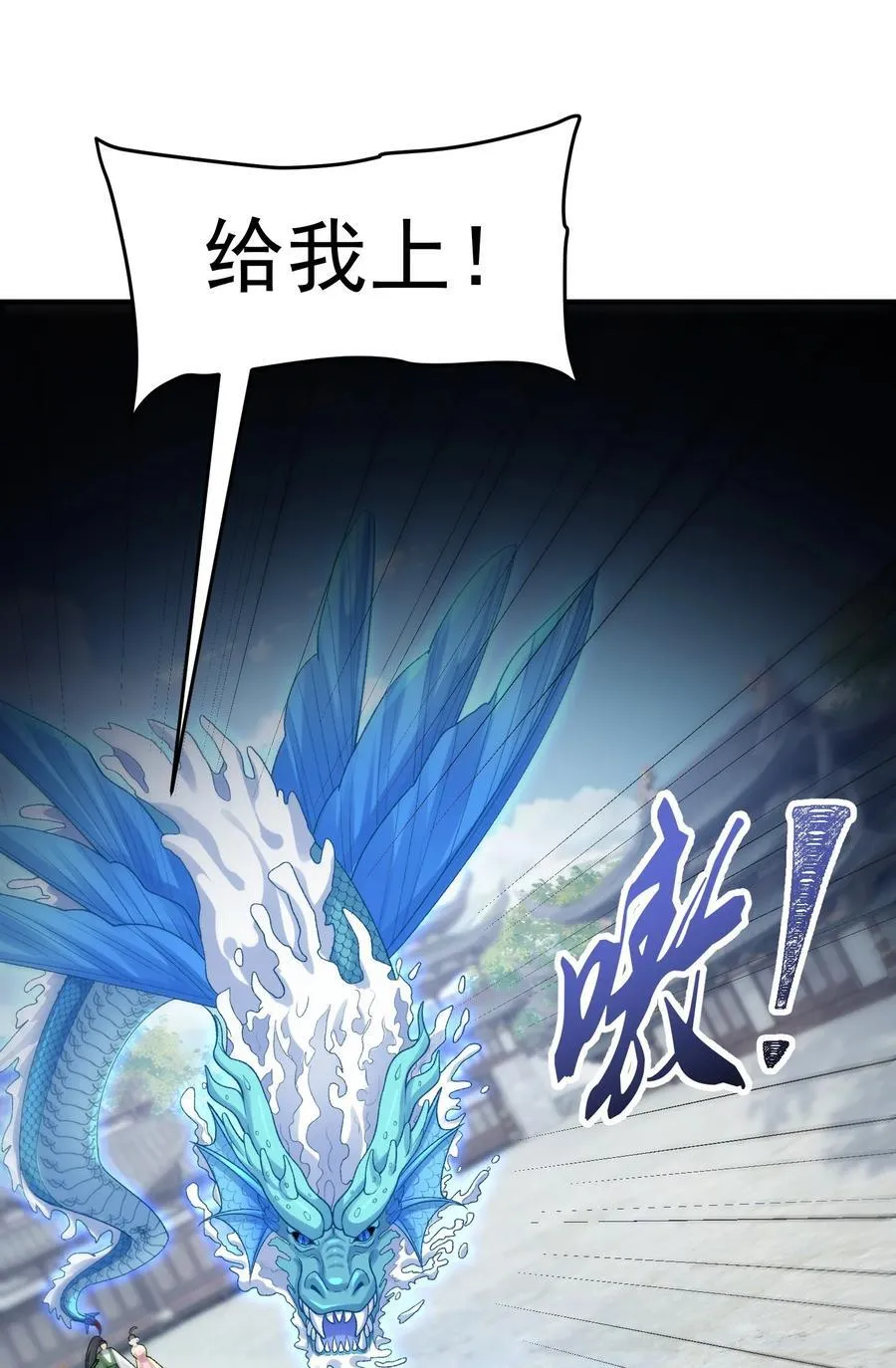 二师兄是个凡人却很强人物介绍漫画,65 还是得靠我无敌的术小城2图