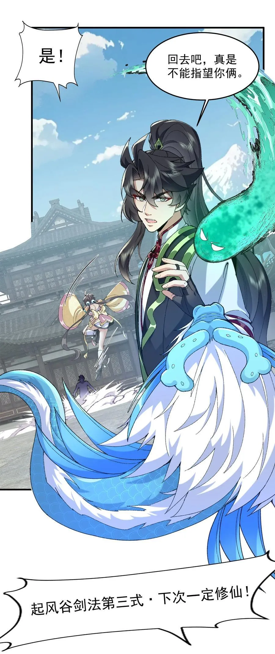 二师兄是个凡人却很强人物介绍漫画,65 还是得靠我无敌的术小城1图