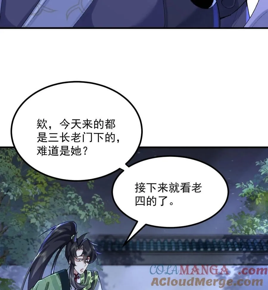 二师兄是个凡人却很强人物介绍漫画,57 说话利索点2图