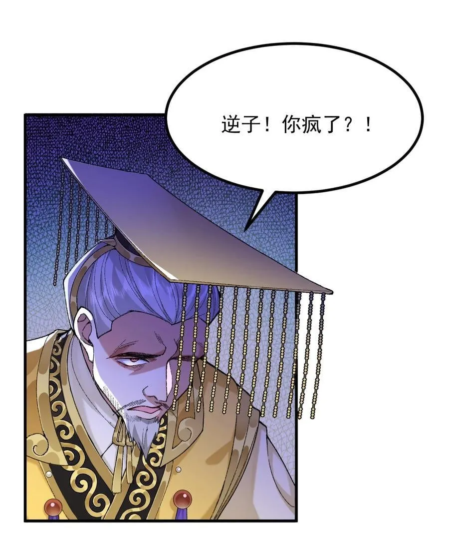 二师兄是个凡人却很强人物介绍漫画,77 二皇子骄傲的一生2图