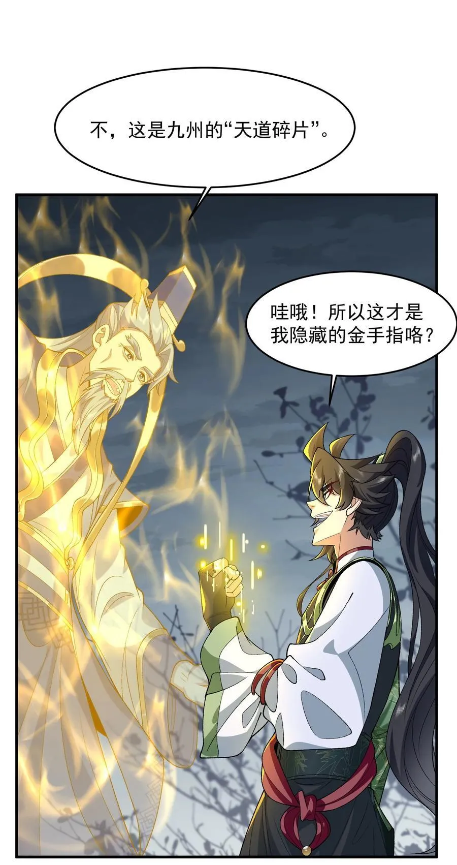 二师兄是个凡人却很强漫画,70 天命之上2图