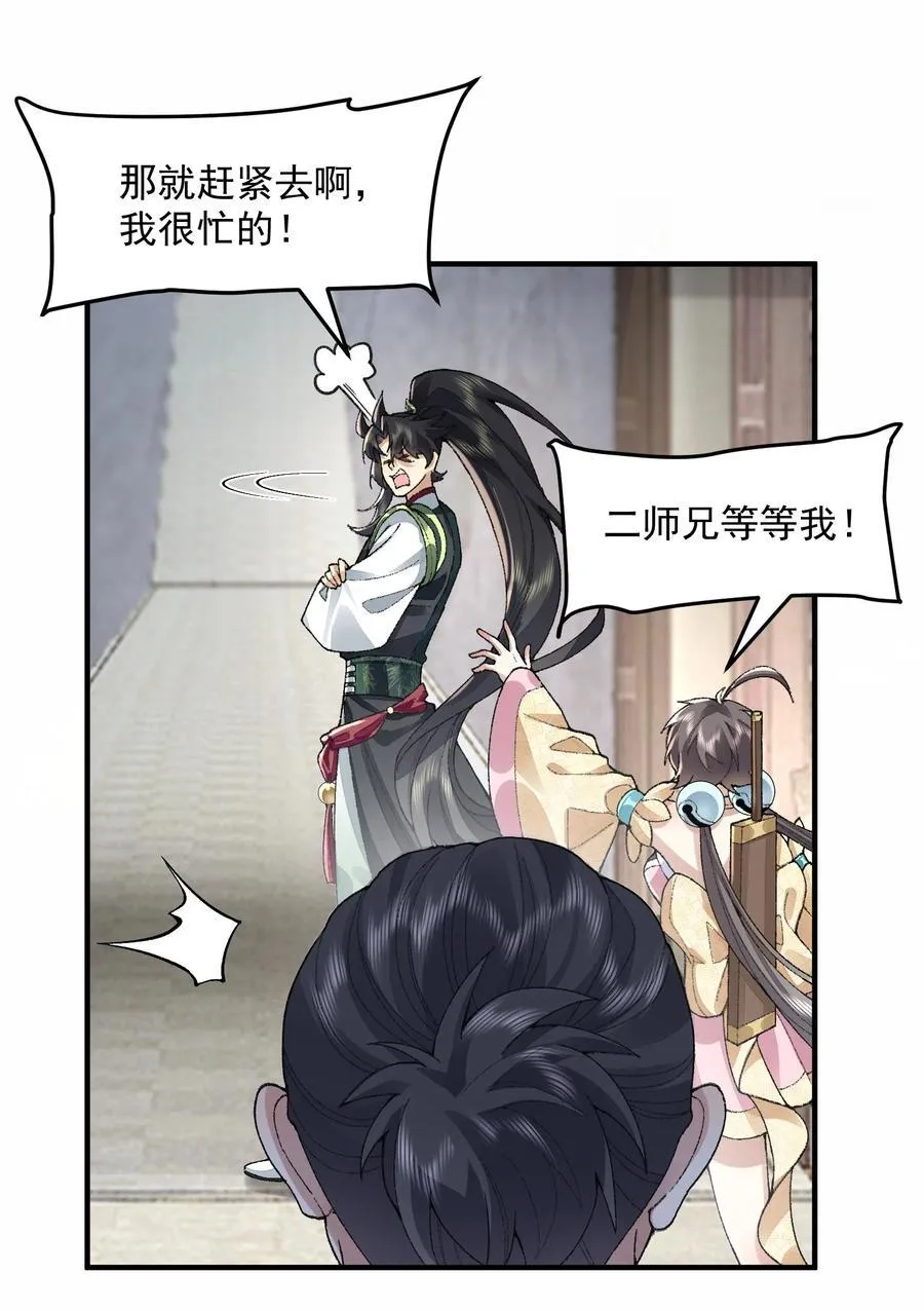 二师兄是个凡人却很强人物介绍漫画,63 阴阳兽2图
