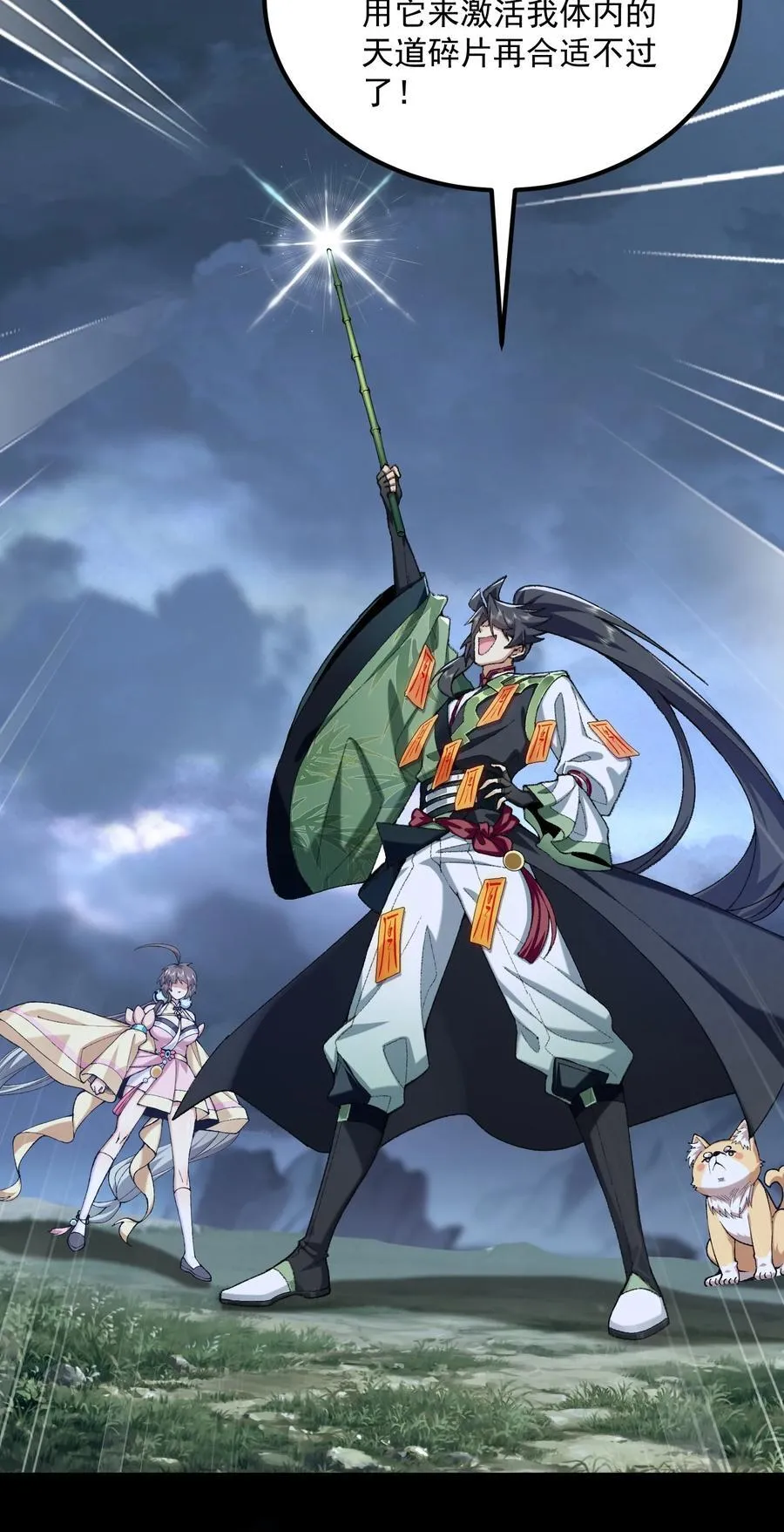 二师兄是个凡人却很强人物介绍漫画,71 【恢复双更啦~】师父，你管不管啊！2图
