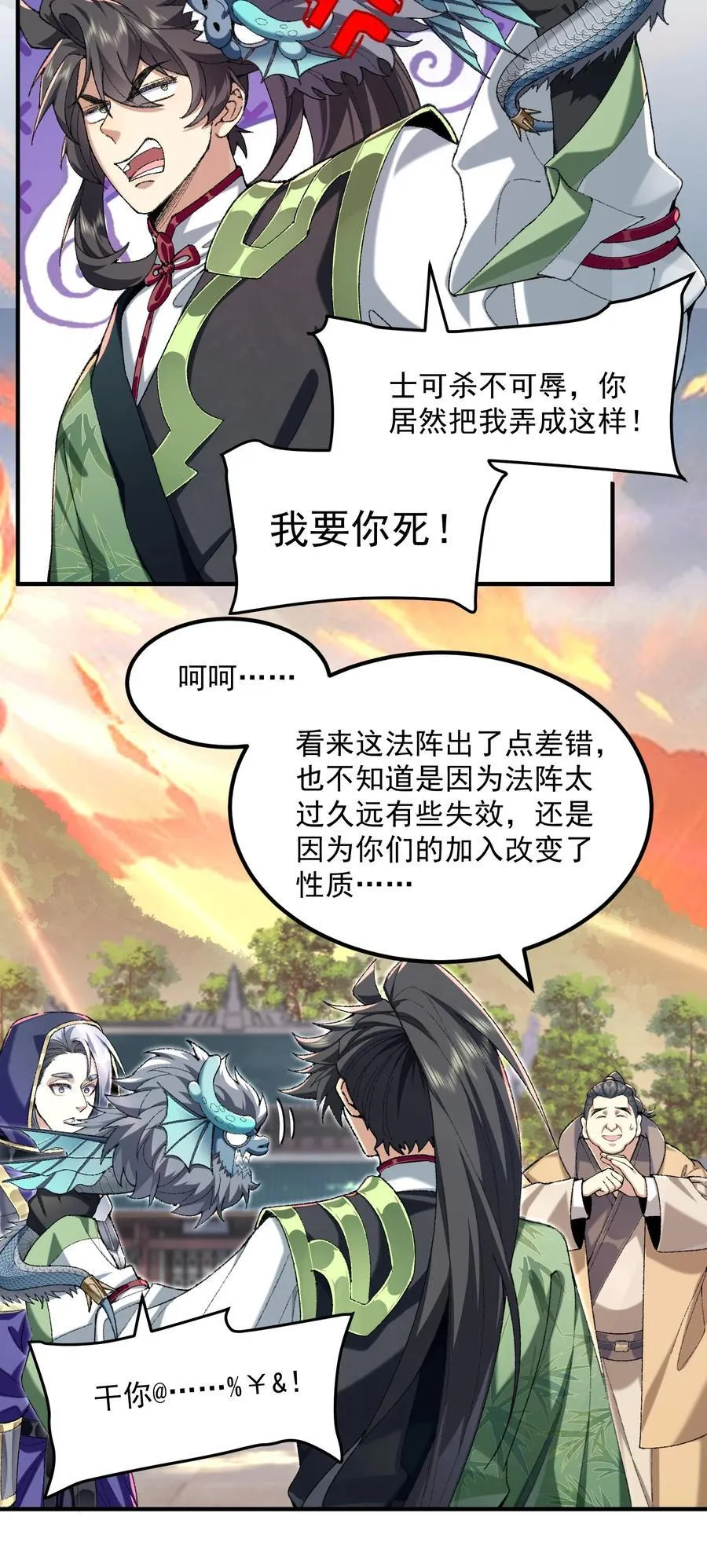二师兄是个凡人却很强人物介绍漫画,61 打得过就波吻，打不过就……2图