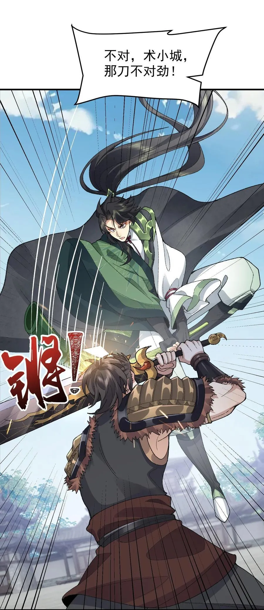 二师兄是个凡人却很强人物介绍漫画,65 还是得靠我无敌的术小城2图