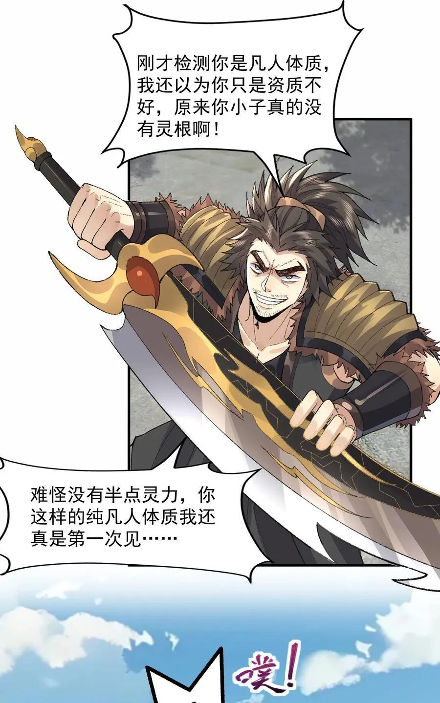 二师兄是个凡人却很强人物介绍漫画,65 还是得靠我无敌的术小城1图