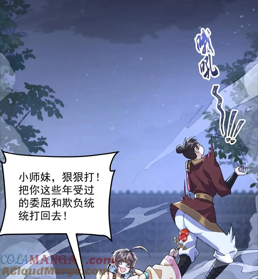 二师兄是个凡人却很强漫画,57 说话利索点2图