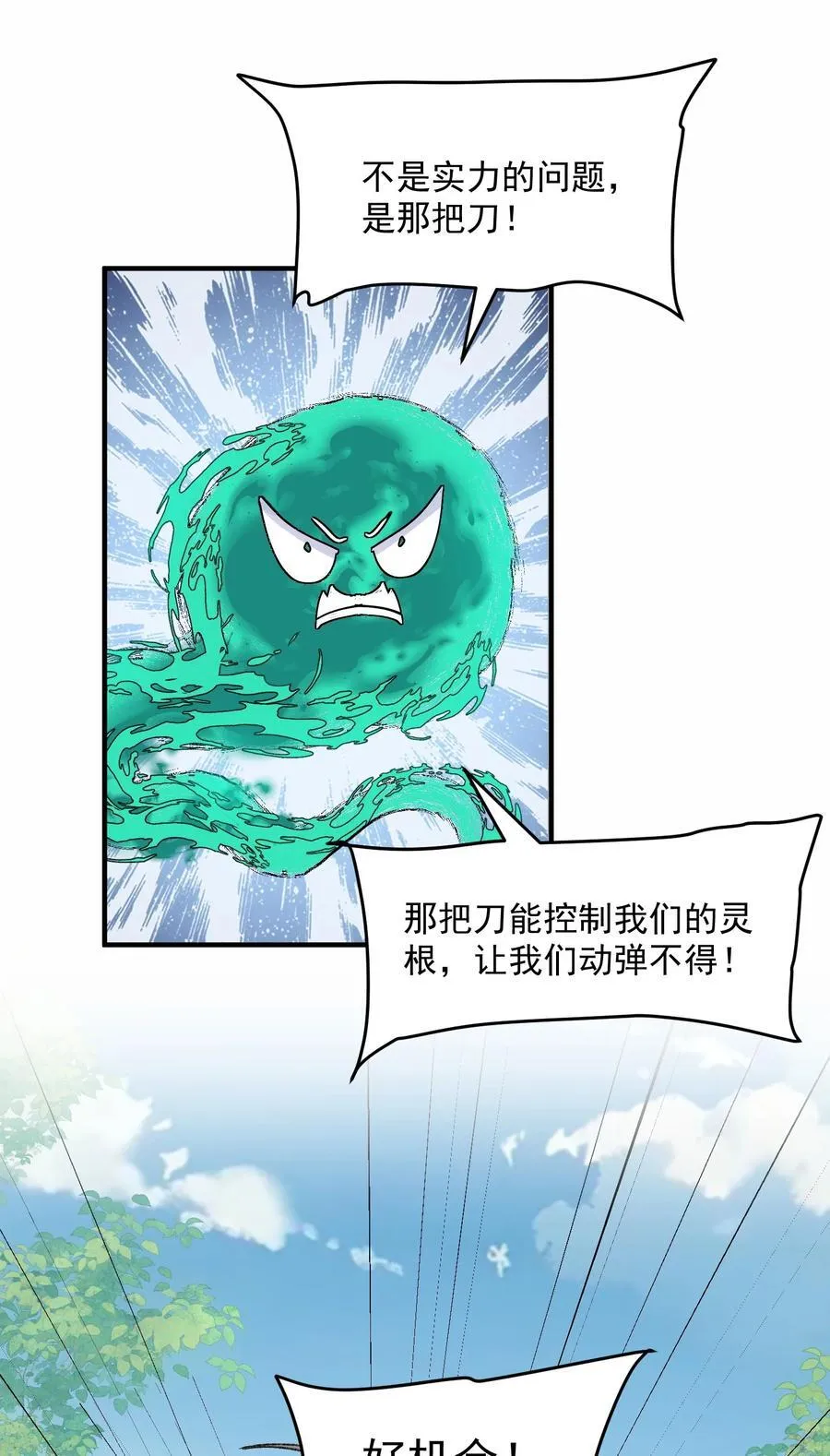 二师兄是个凡人却很强小说叫什么漫画,65 还是得靠我无敌的术小城1图